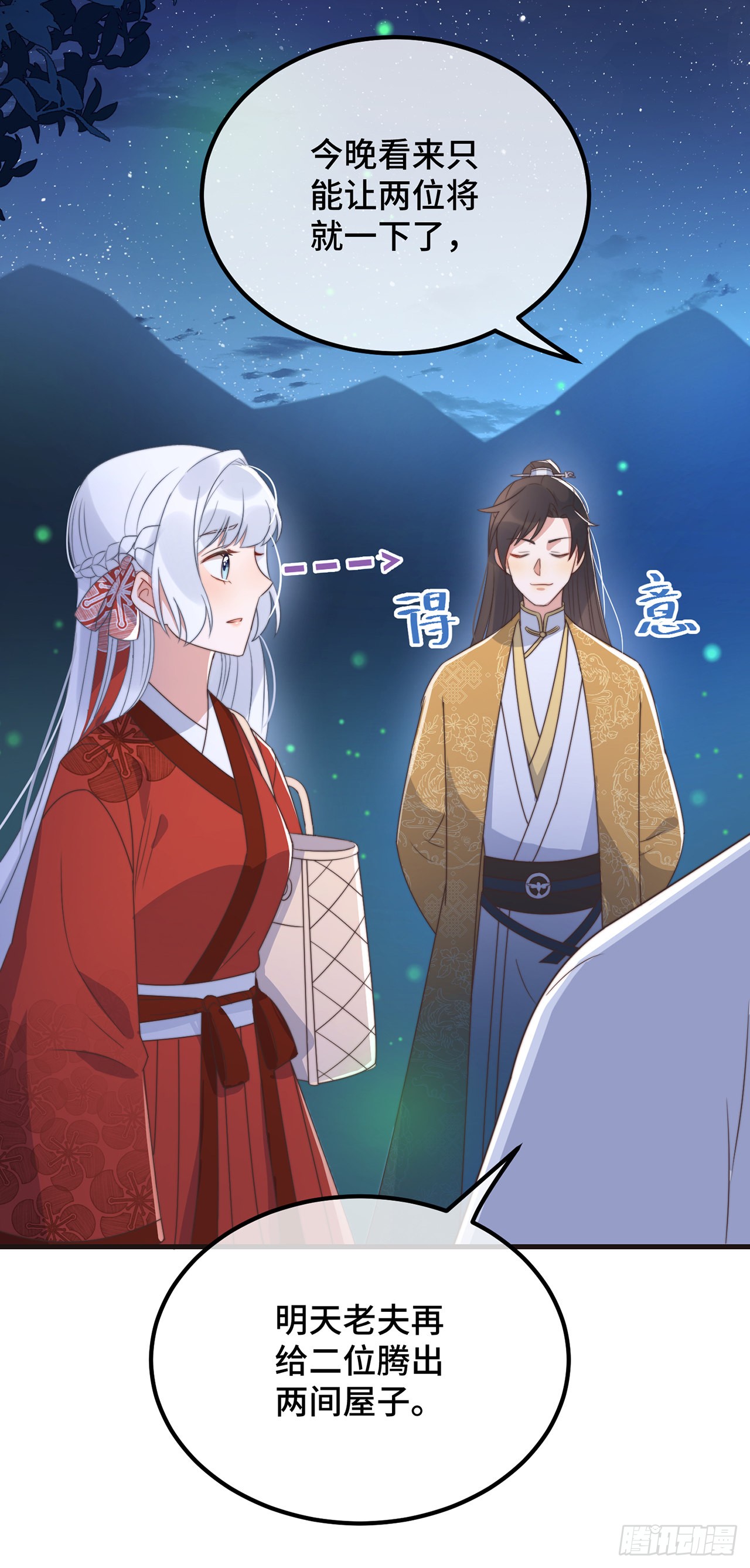 第21话 只剩一间房了