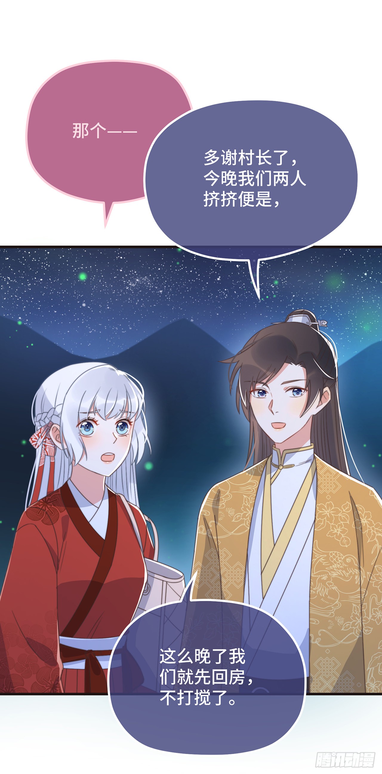 第21话 只剩一间房了