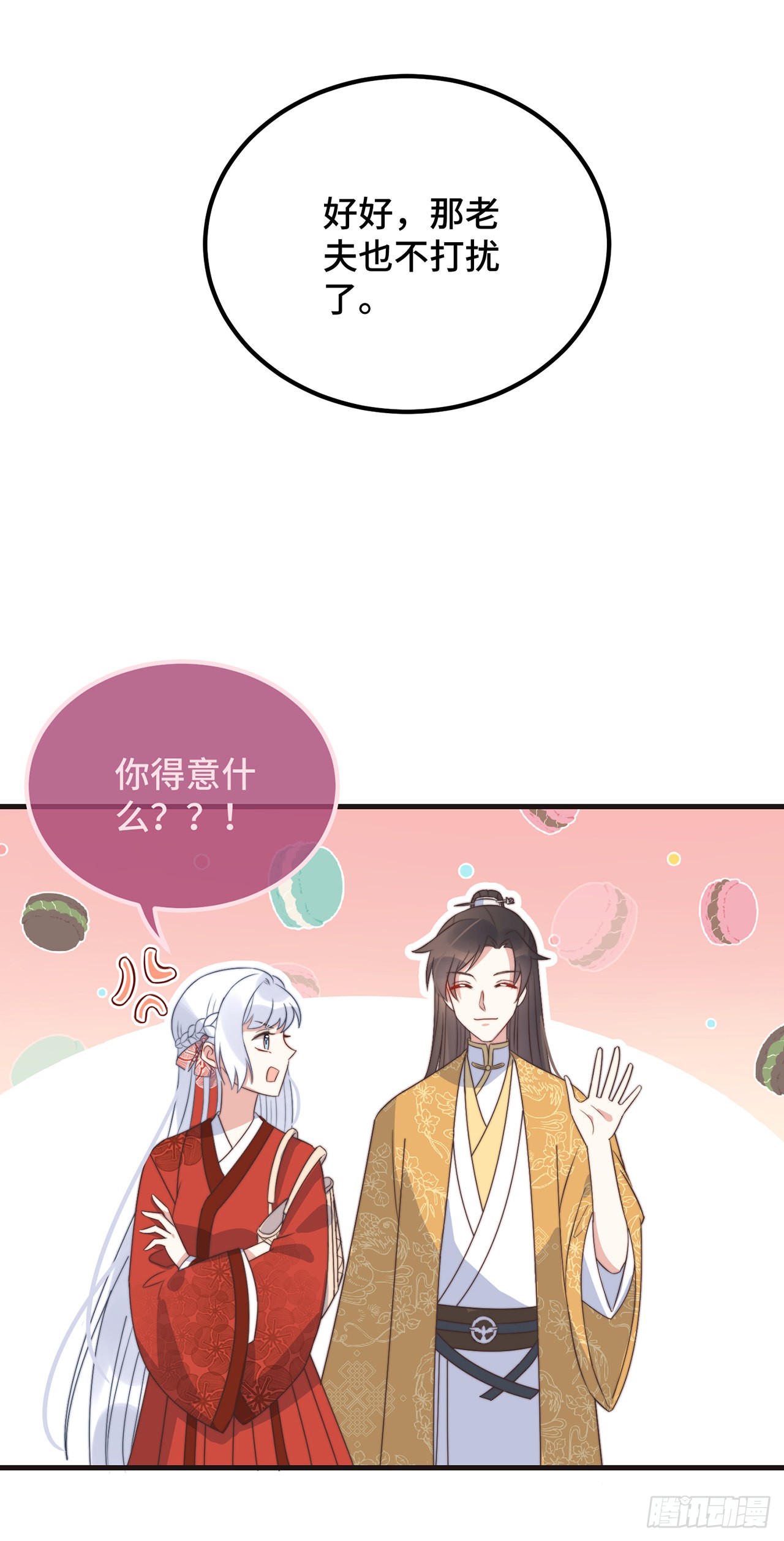 第21话 只剩一间房了