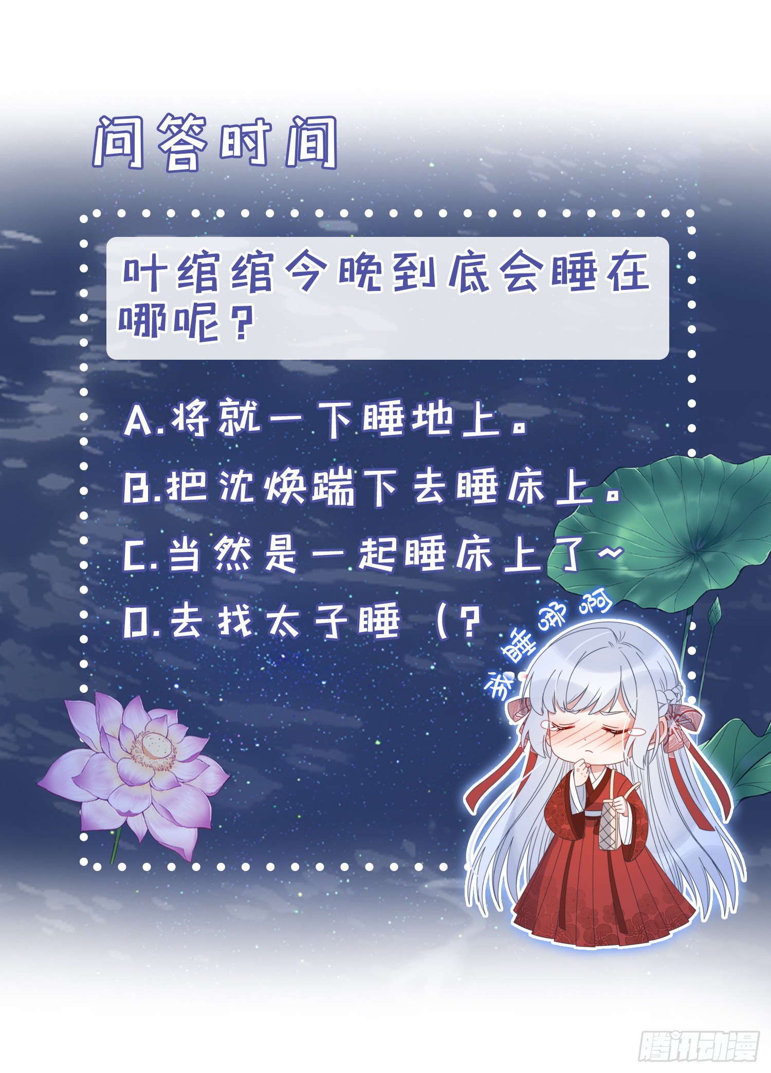 第21话 只剩一间房了