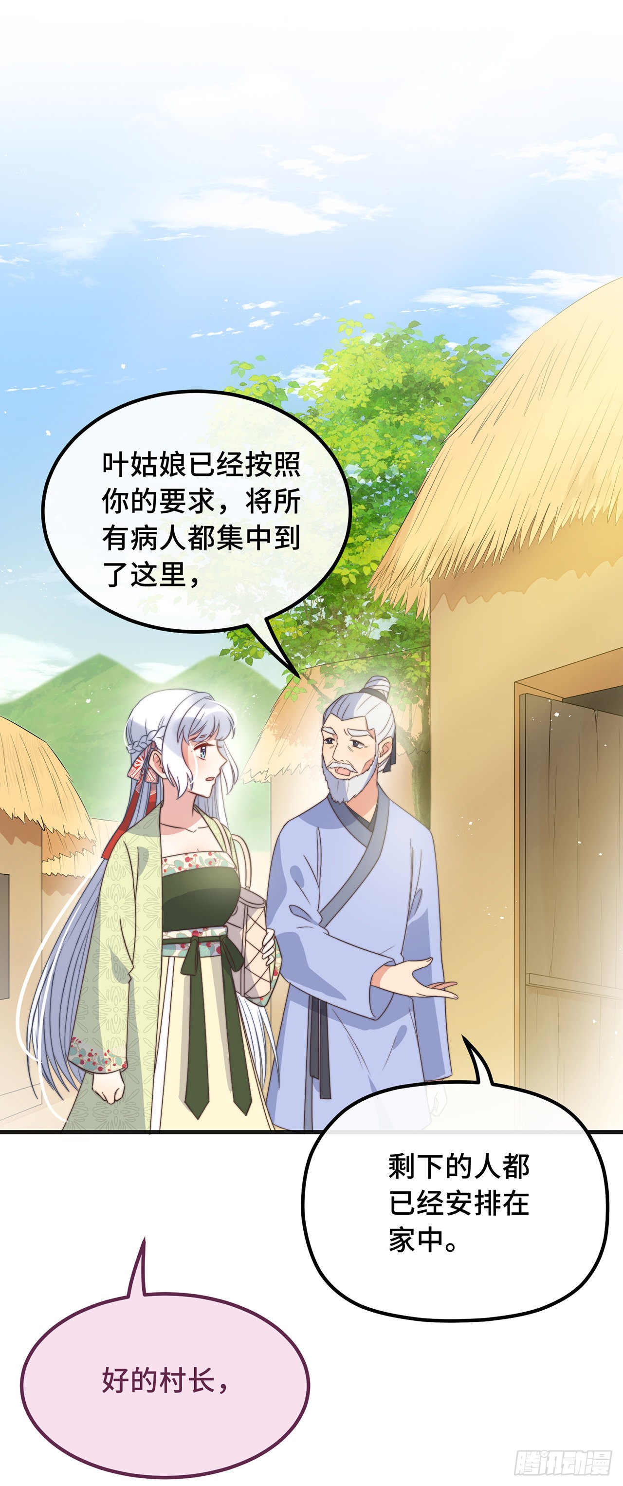 第23话 留在我身边