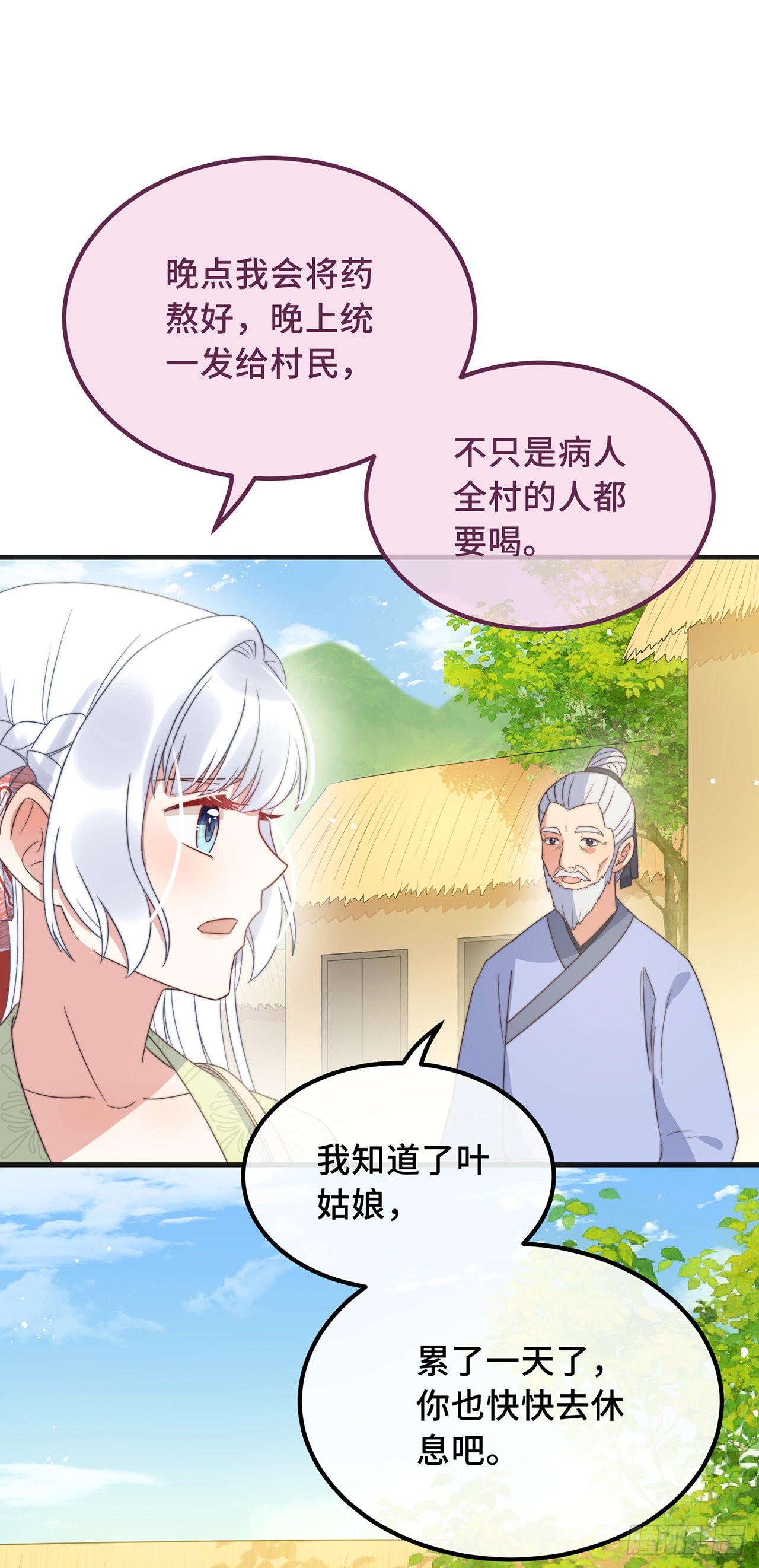 第23话 留在我身边