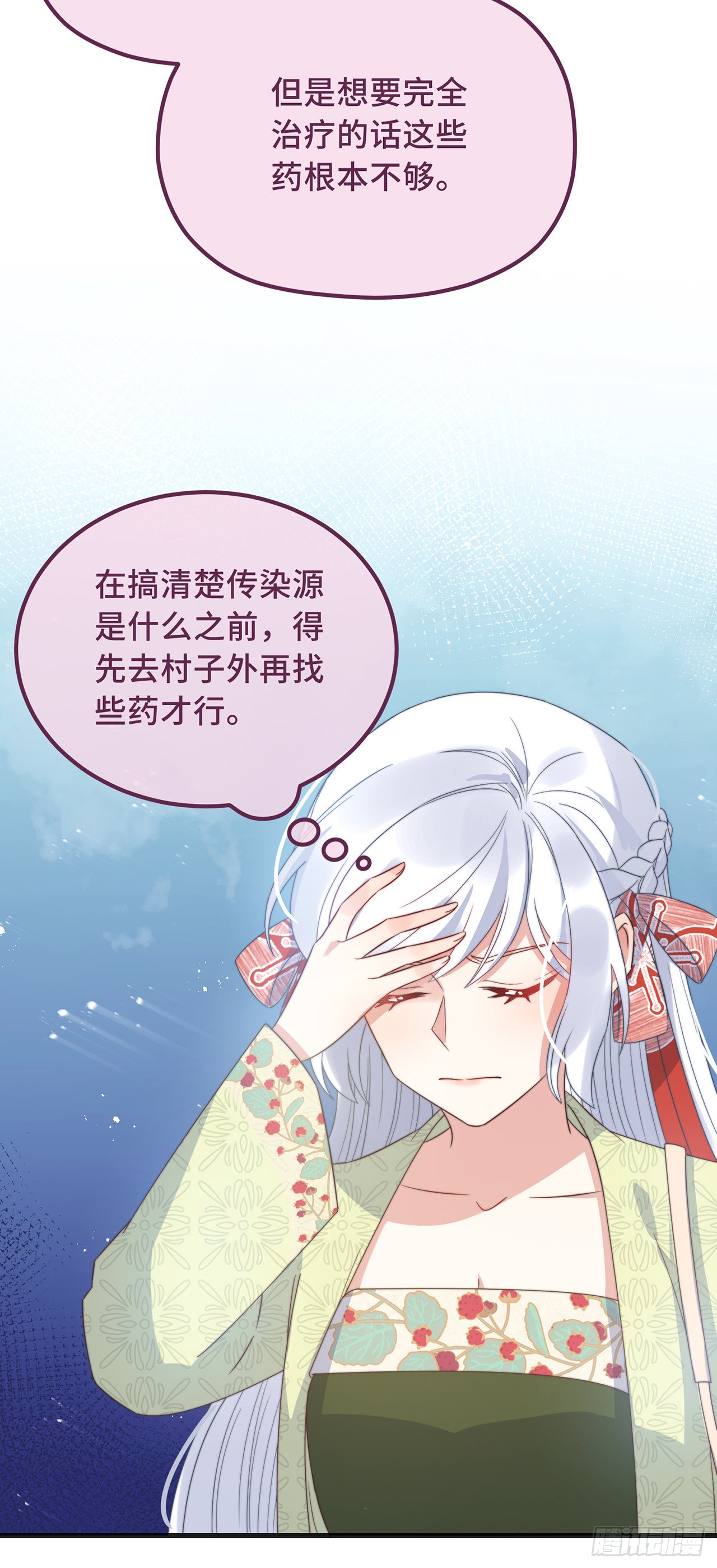 第23话 留在我身边