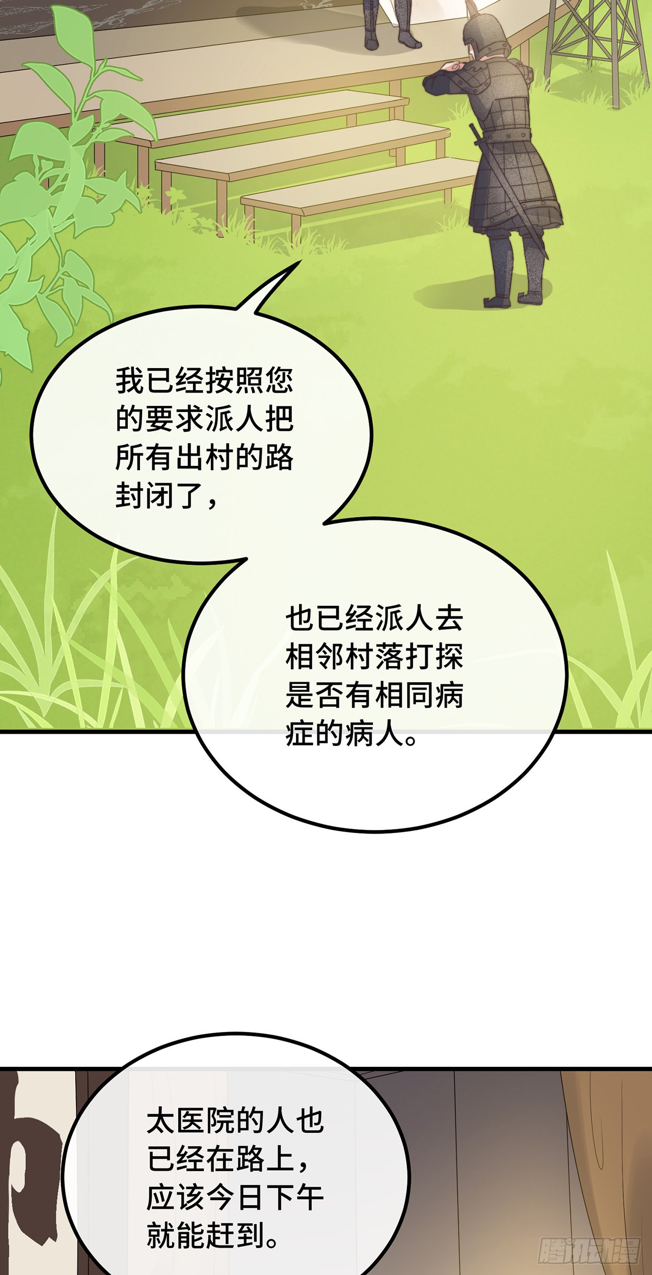 第23话 留在我身边