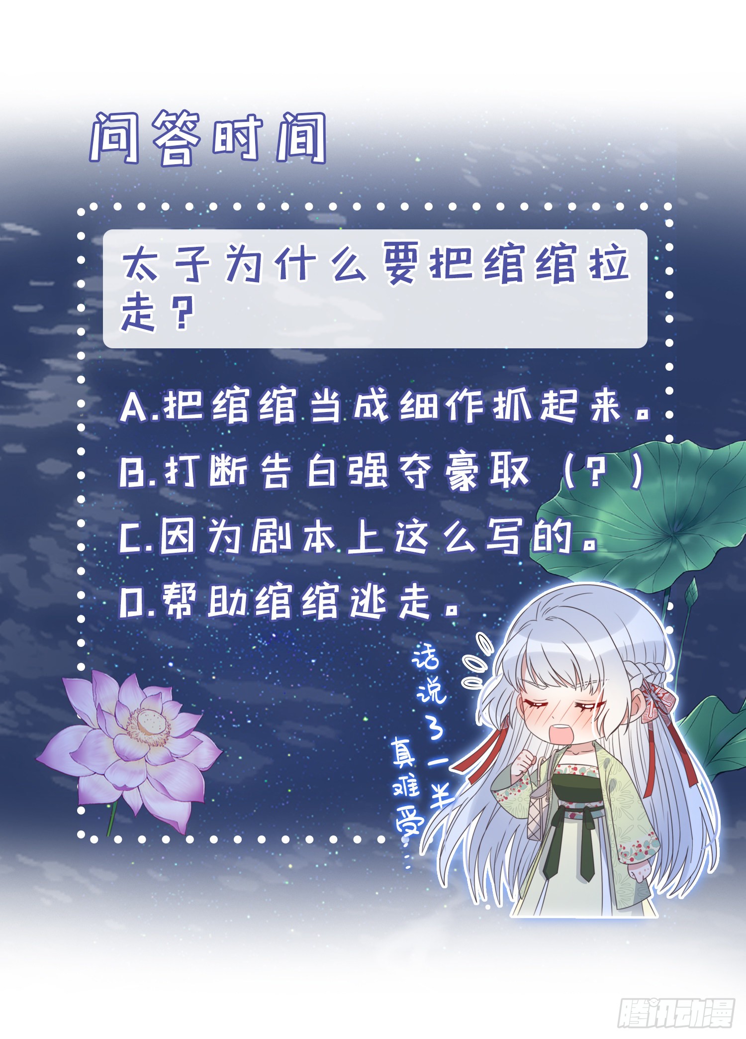 第23话 留在我身边