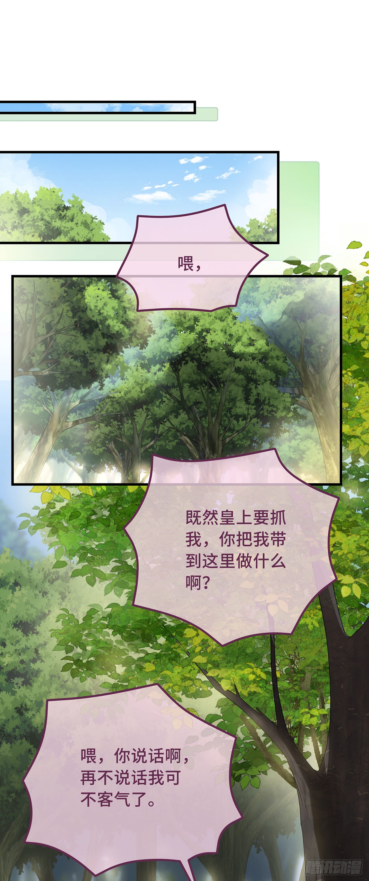 第24话 当然要保护你了