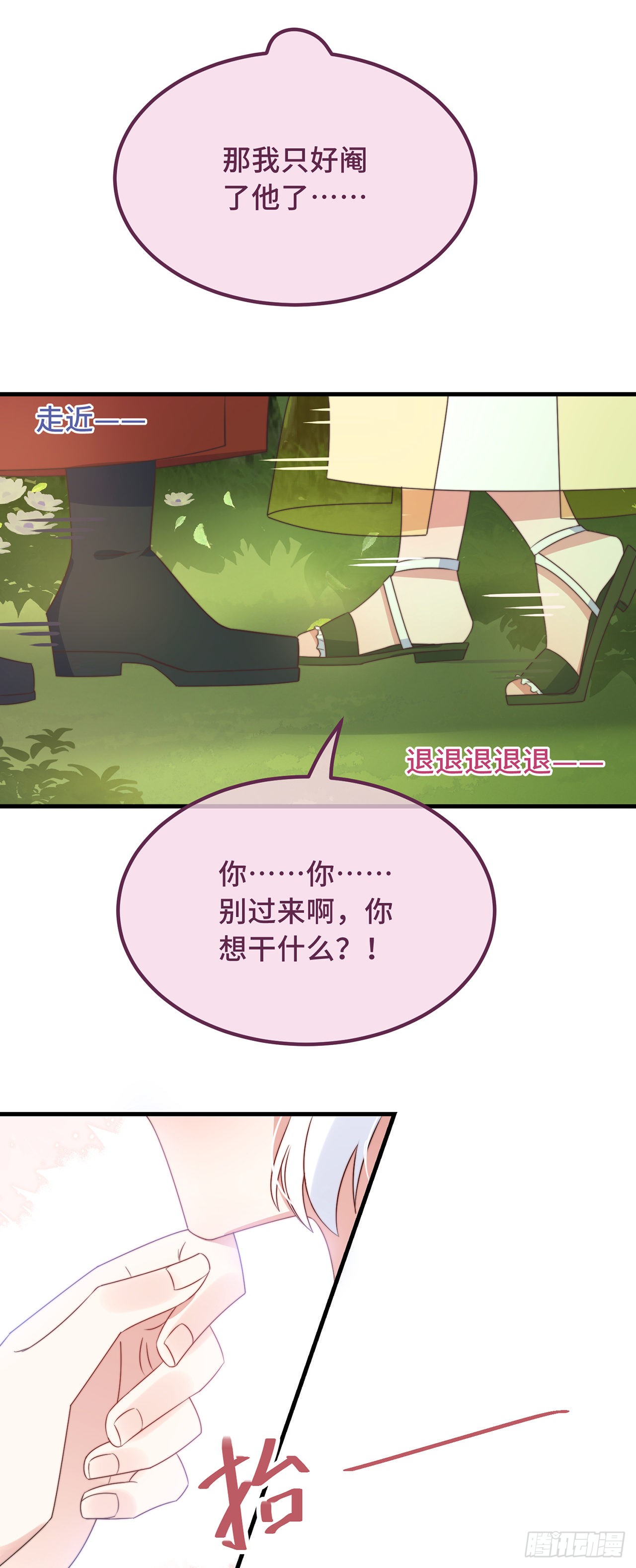 第24话 当然要保护你了
