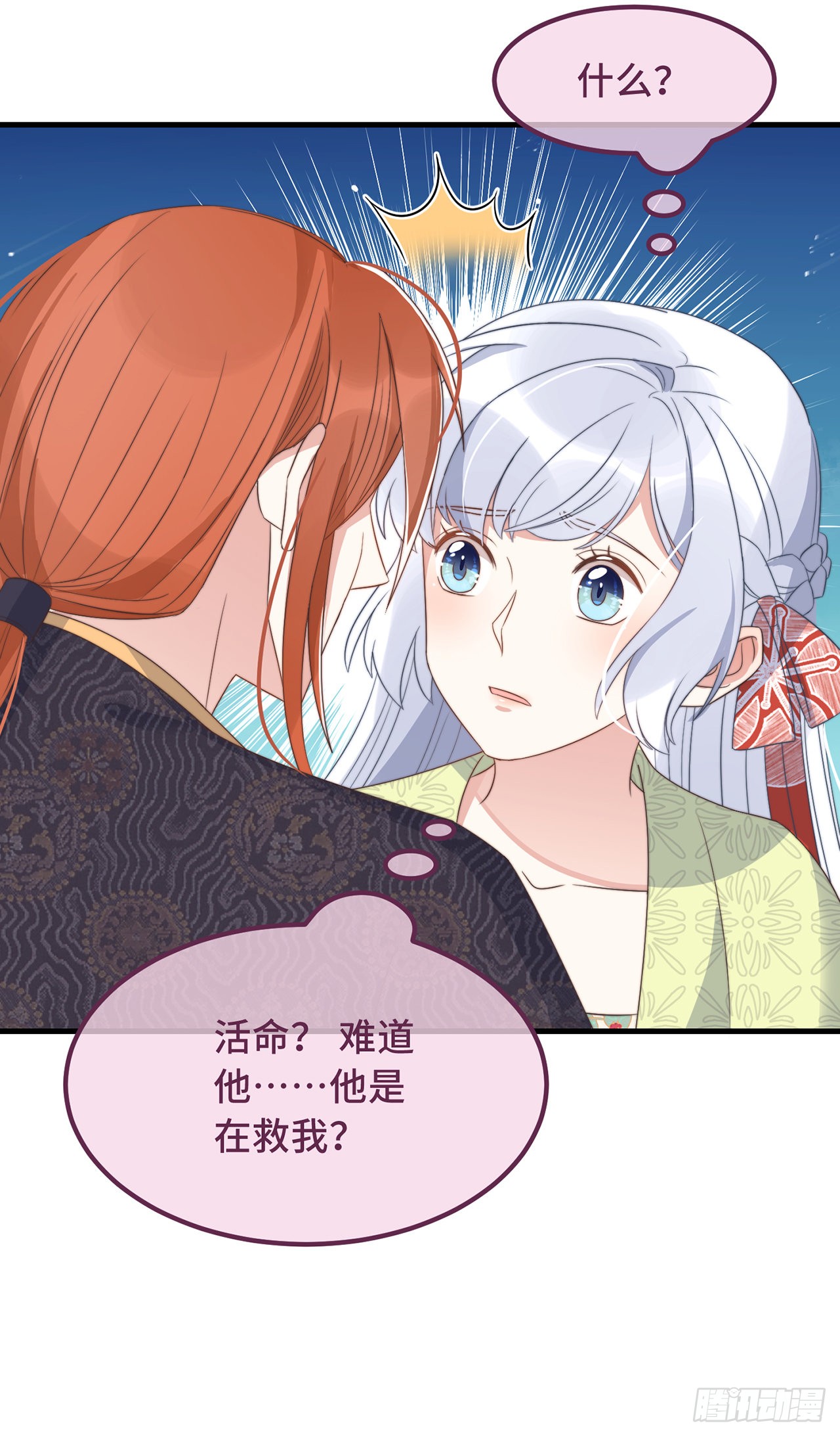 第24话 当然要保护你了
