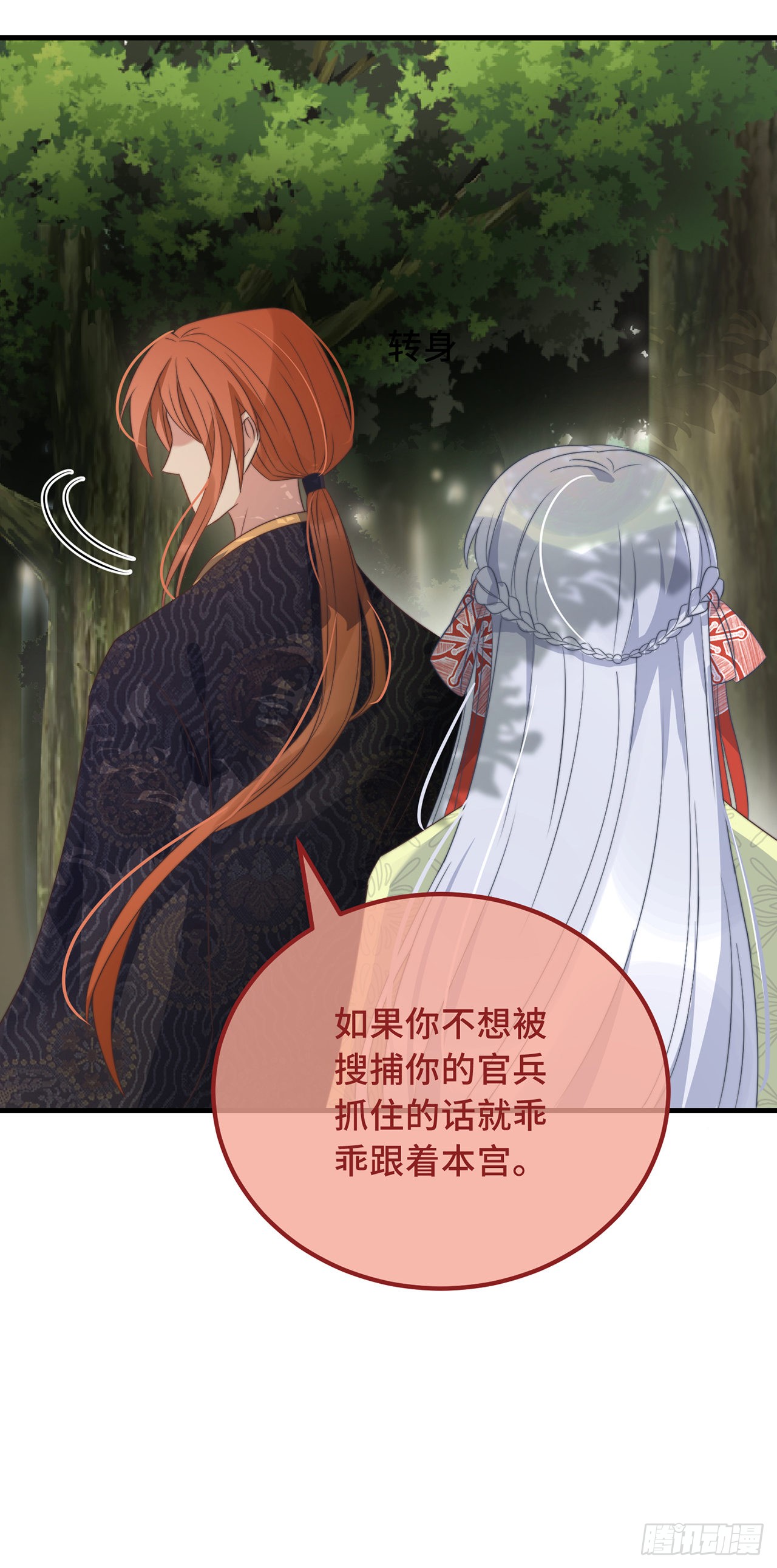 第24话 当然要保护你了