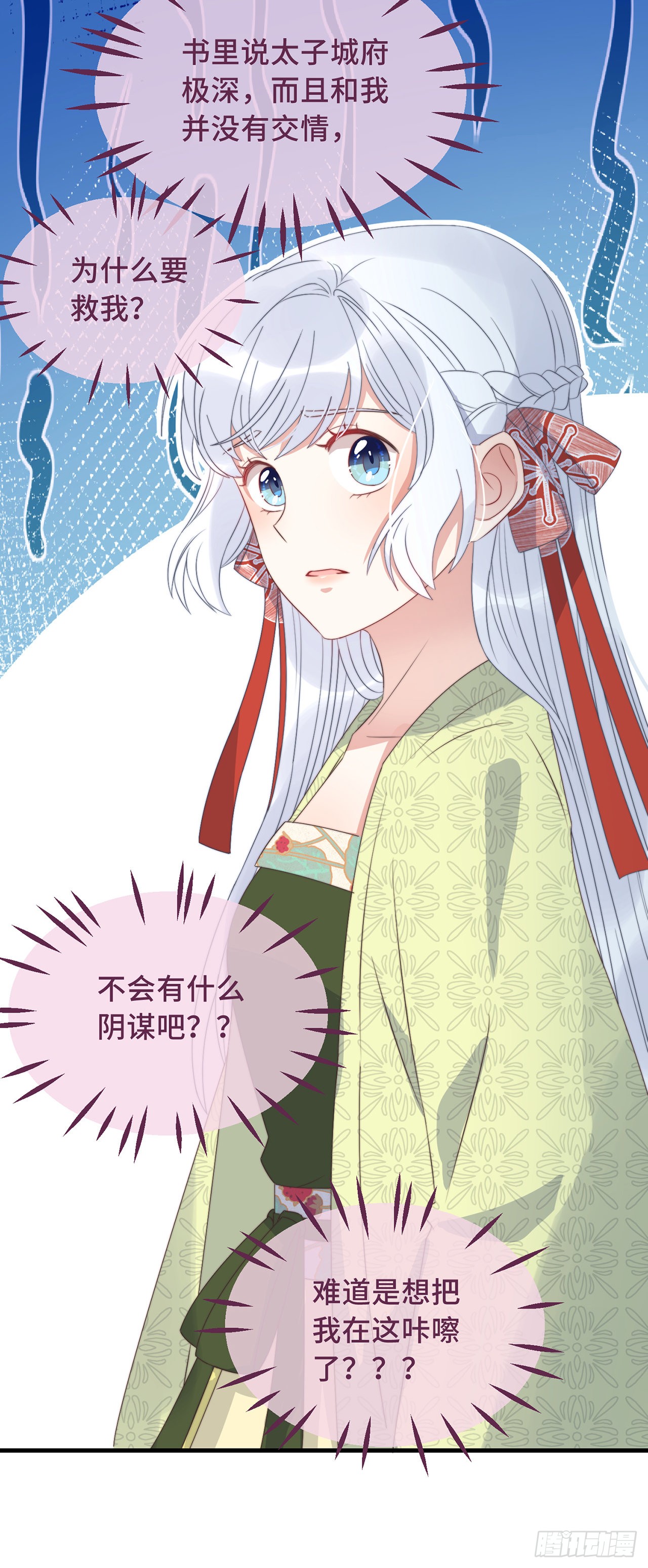 第24话 当然要保护你了