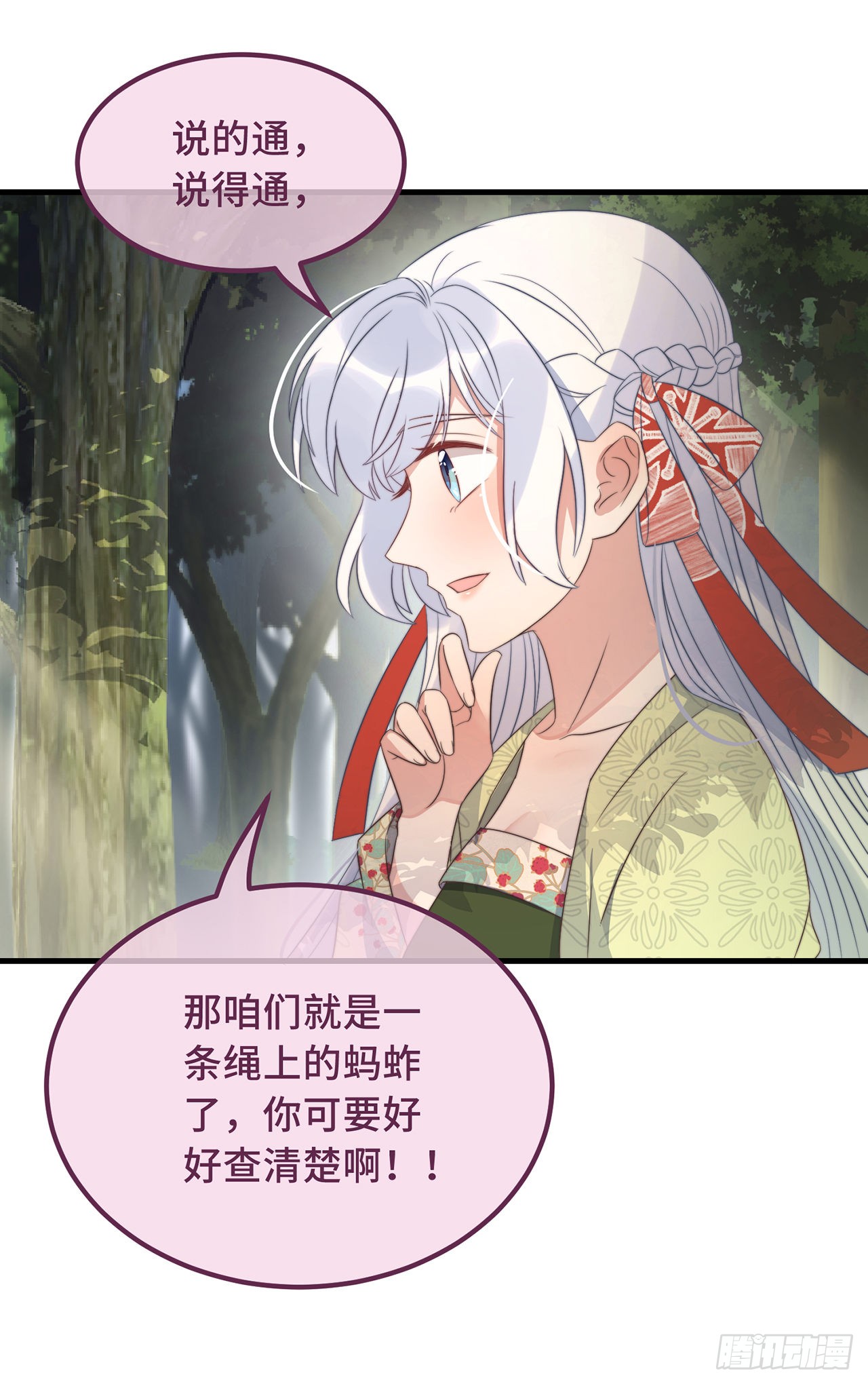 第24话 当然要保护你了