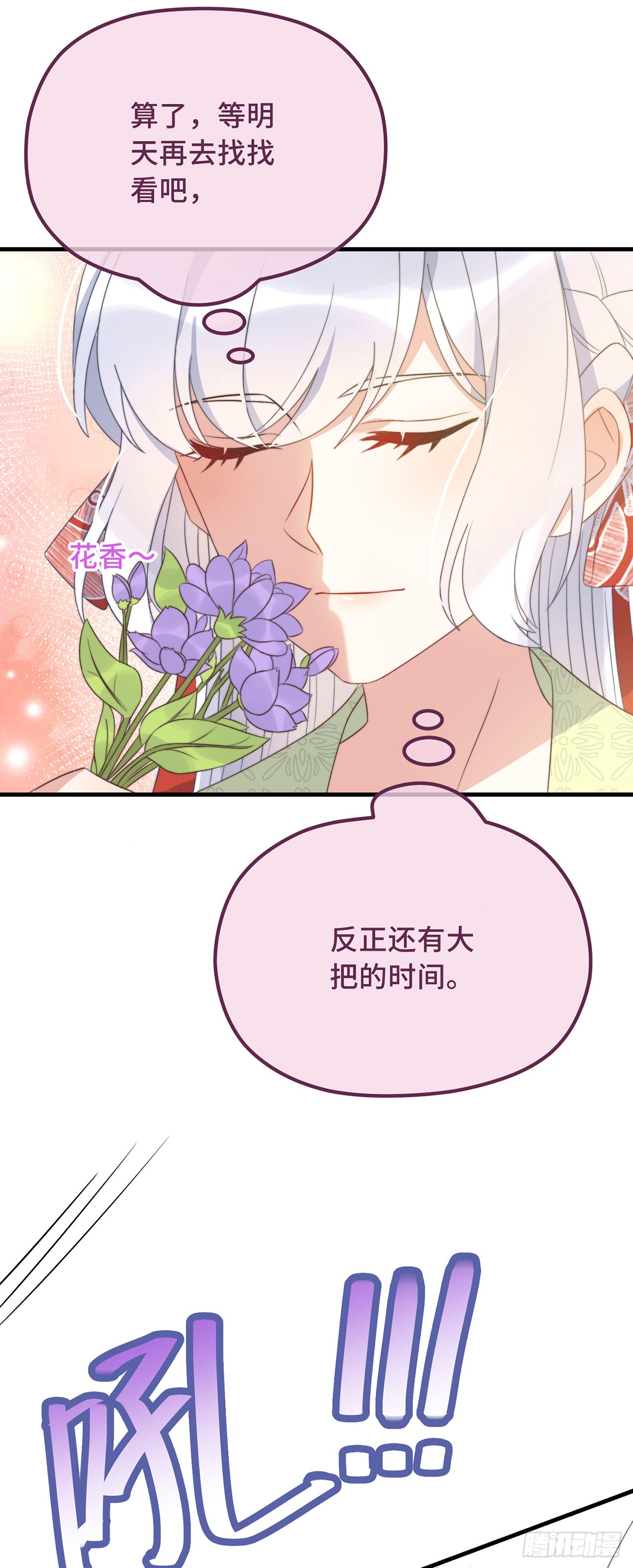 第24话 当然要保护你了