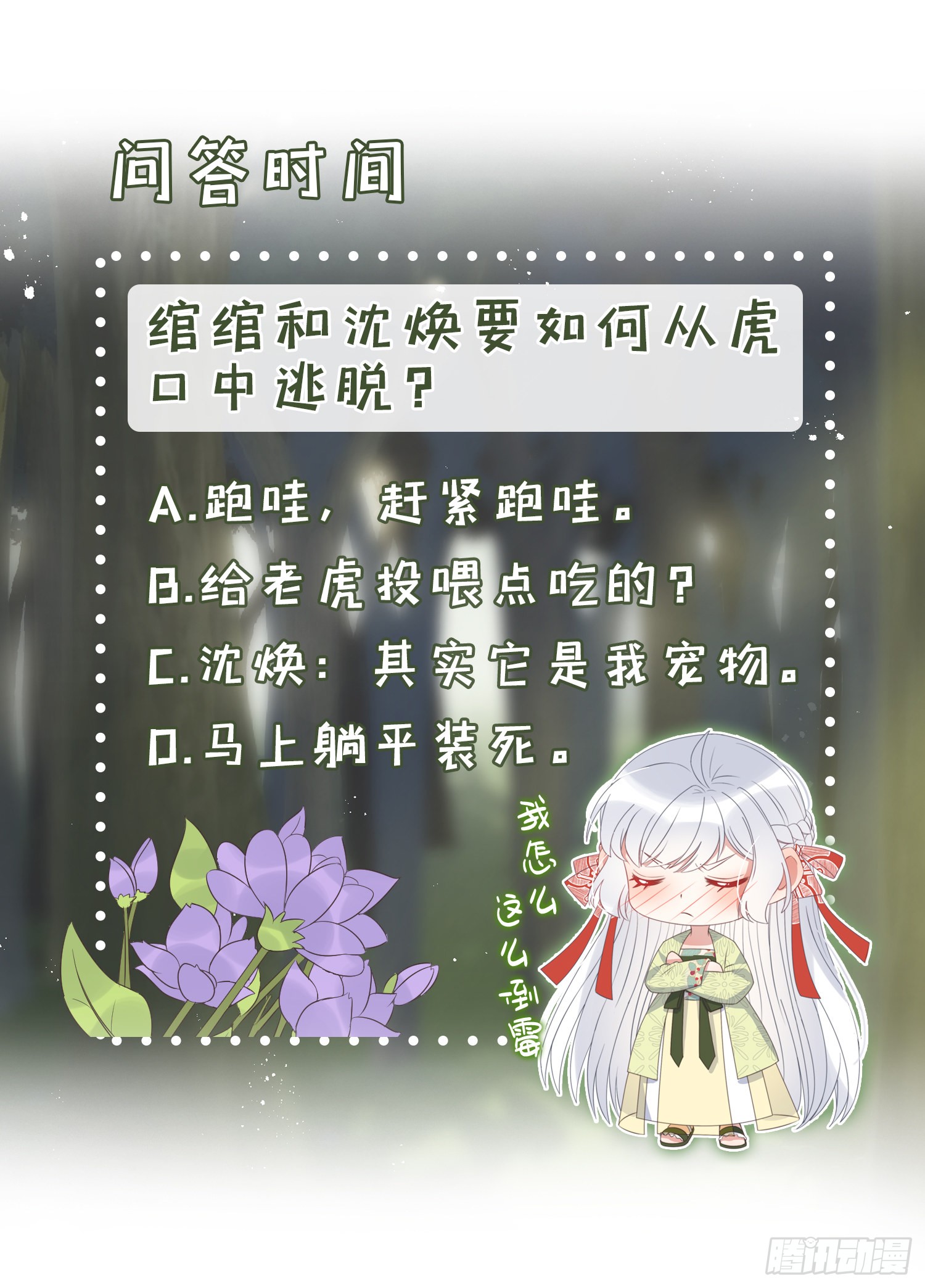 第24话 当然要保护你了
