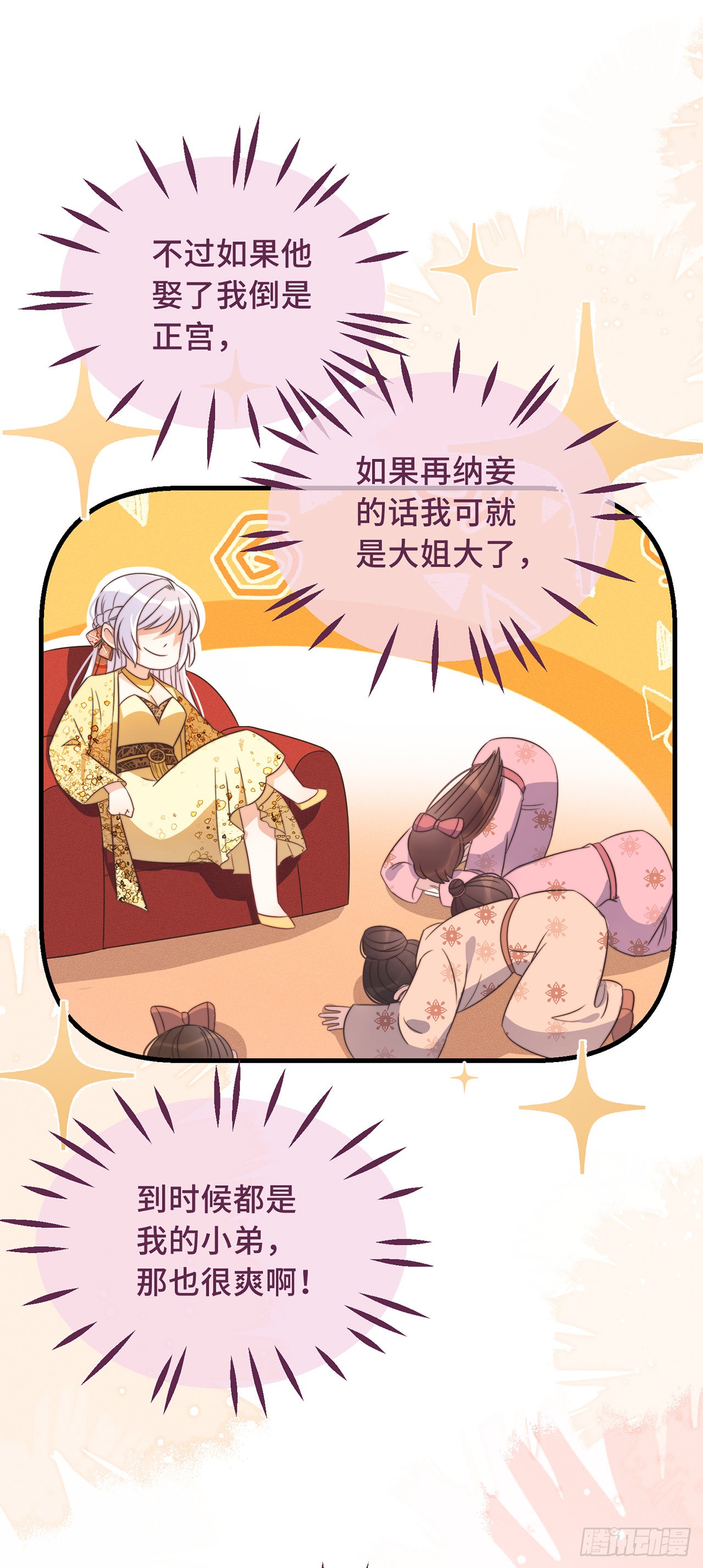 第26话 我喜欢这个纨绔？