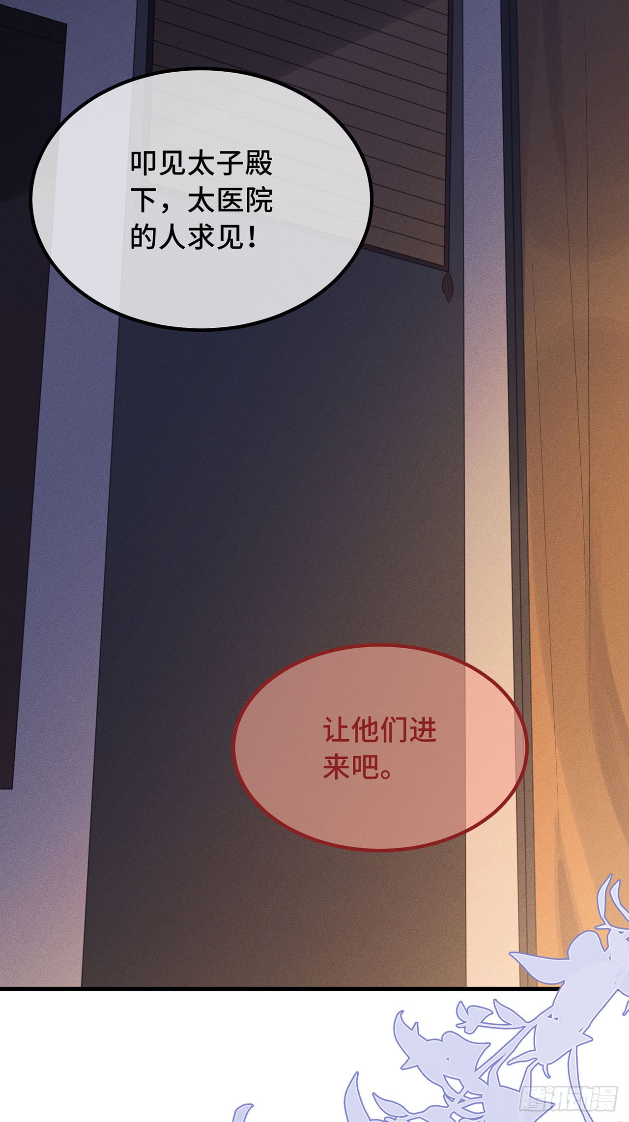 第26话 我喜欢这个纨绔？