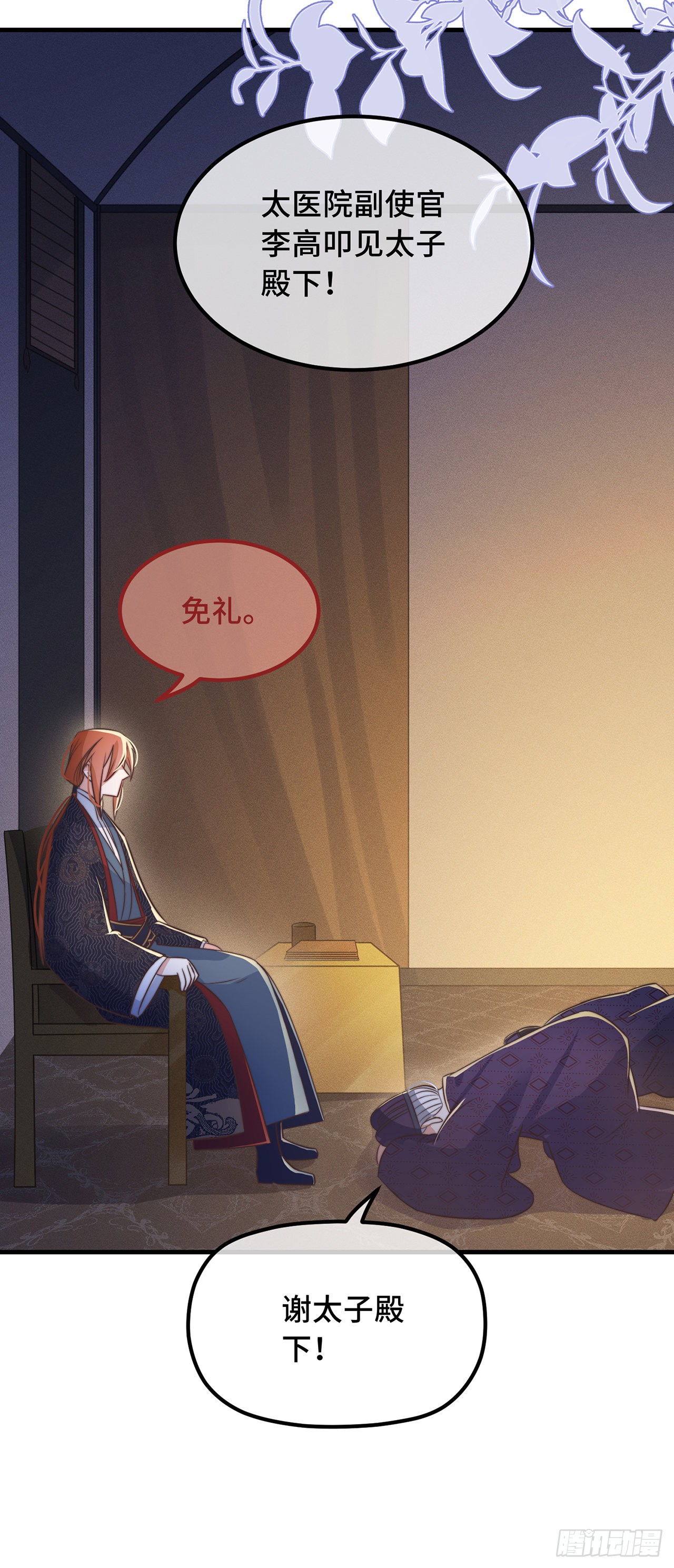 第26话 我喜欢这个纨绔？