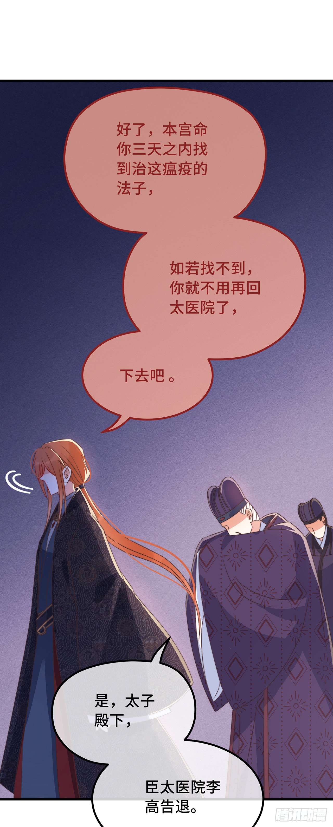 第26话 我喜欢这个纨绔？