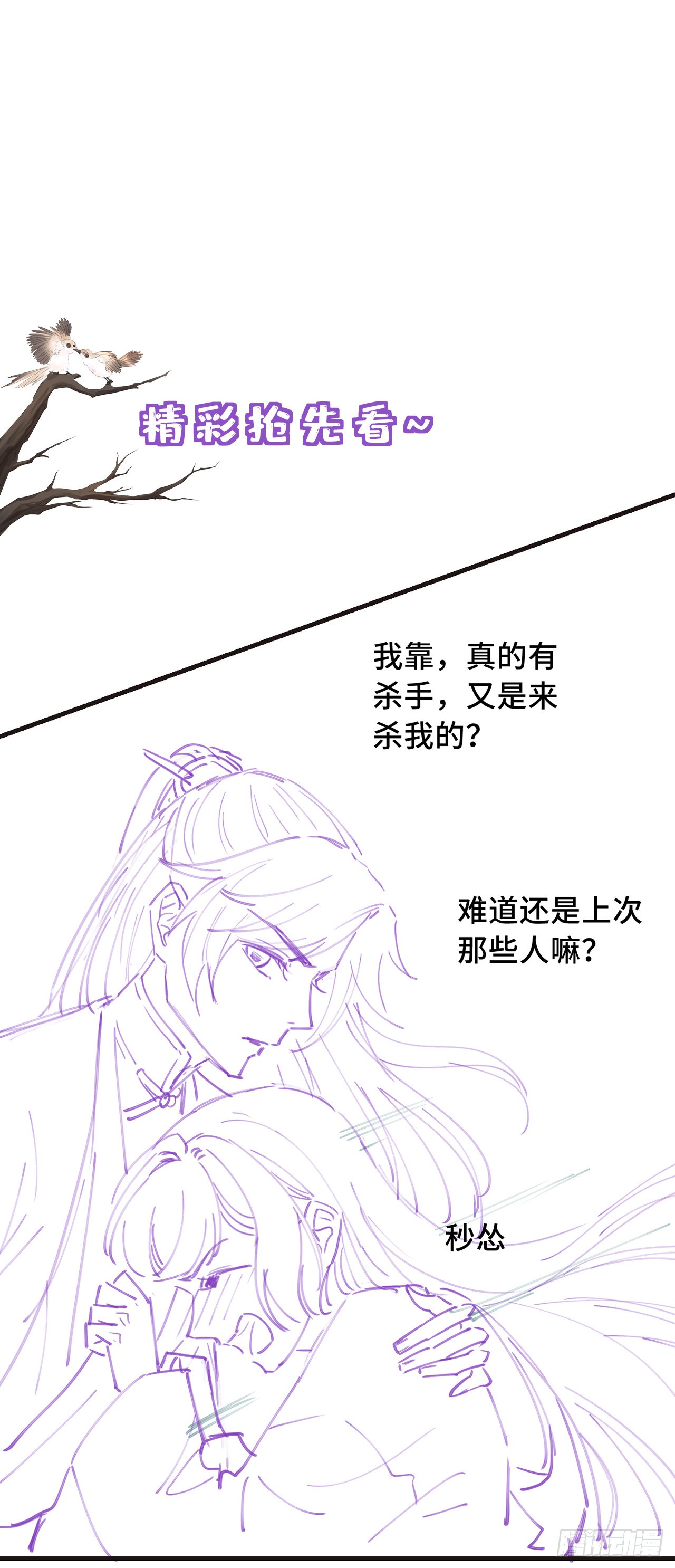 第26话 我喜欢这个纨绔？