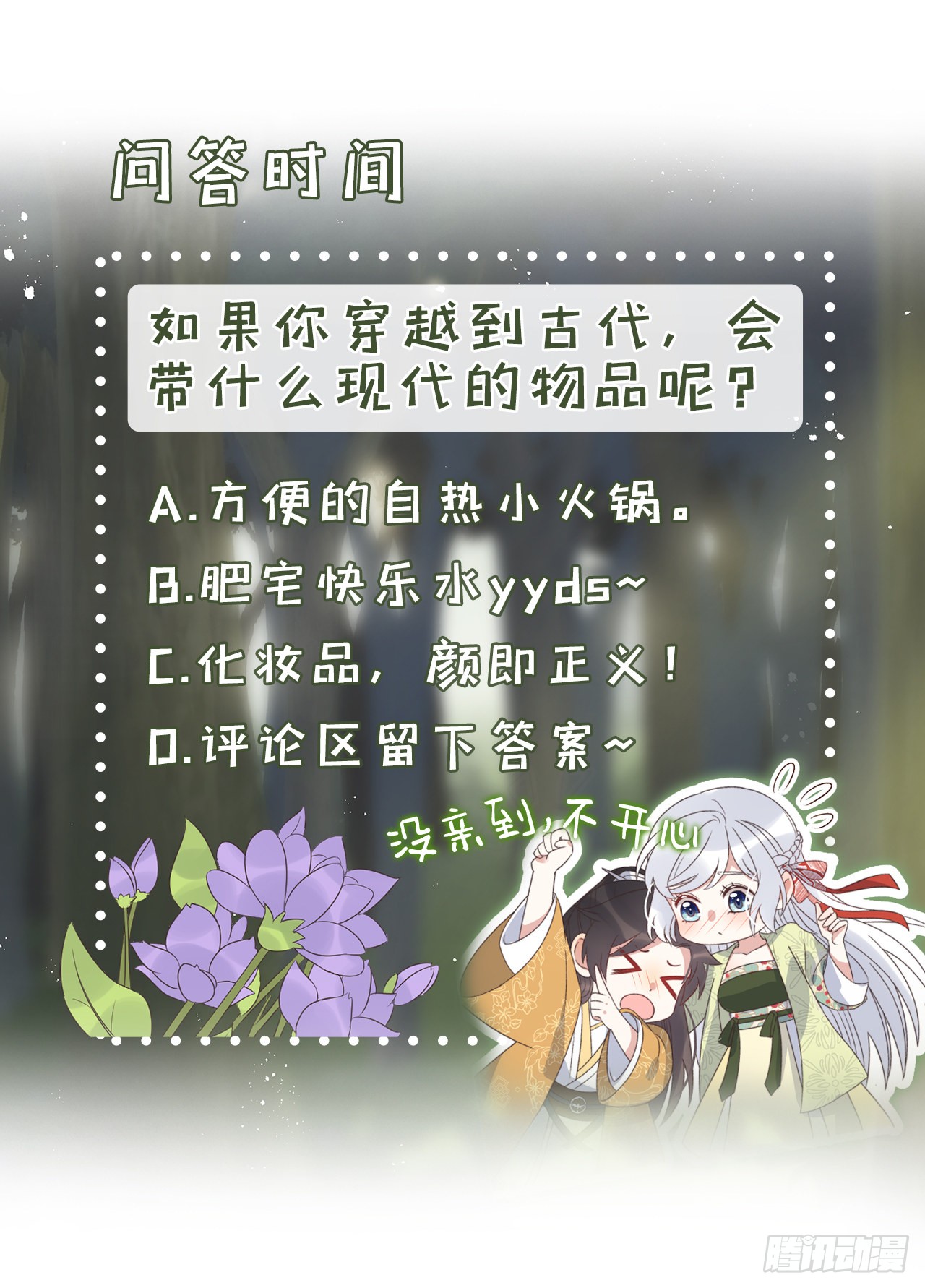第26话 我喜欢这个纨绔？