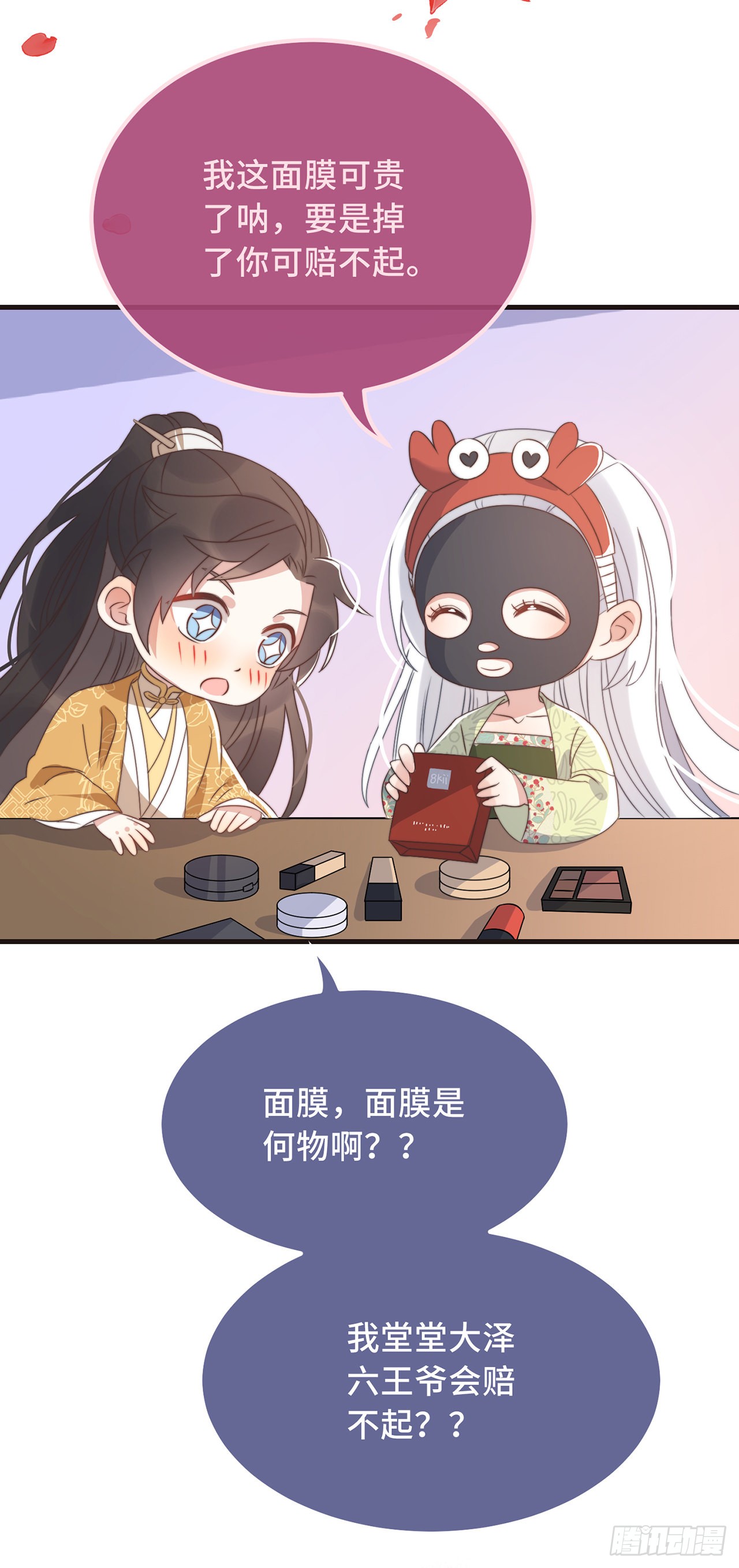 第27话 谁动了我的宝贝