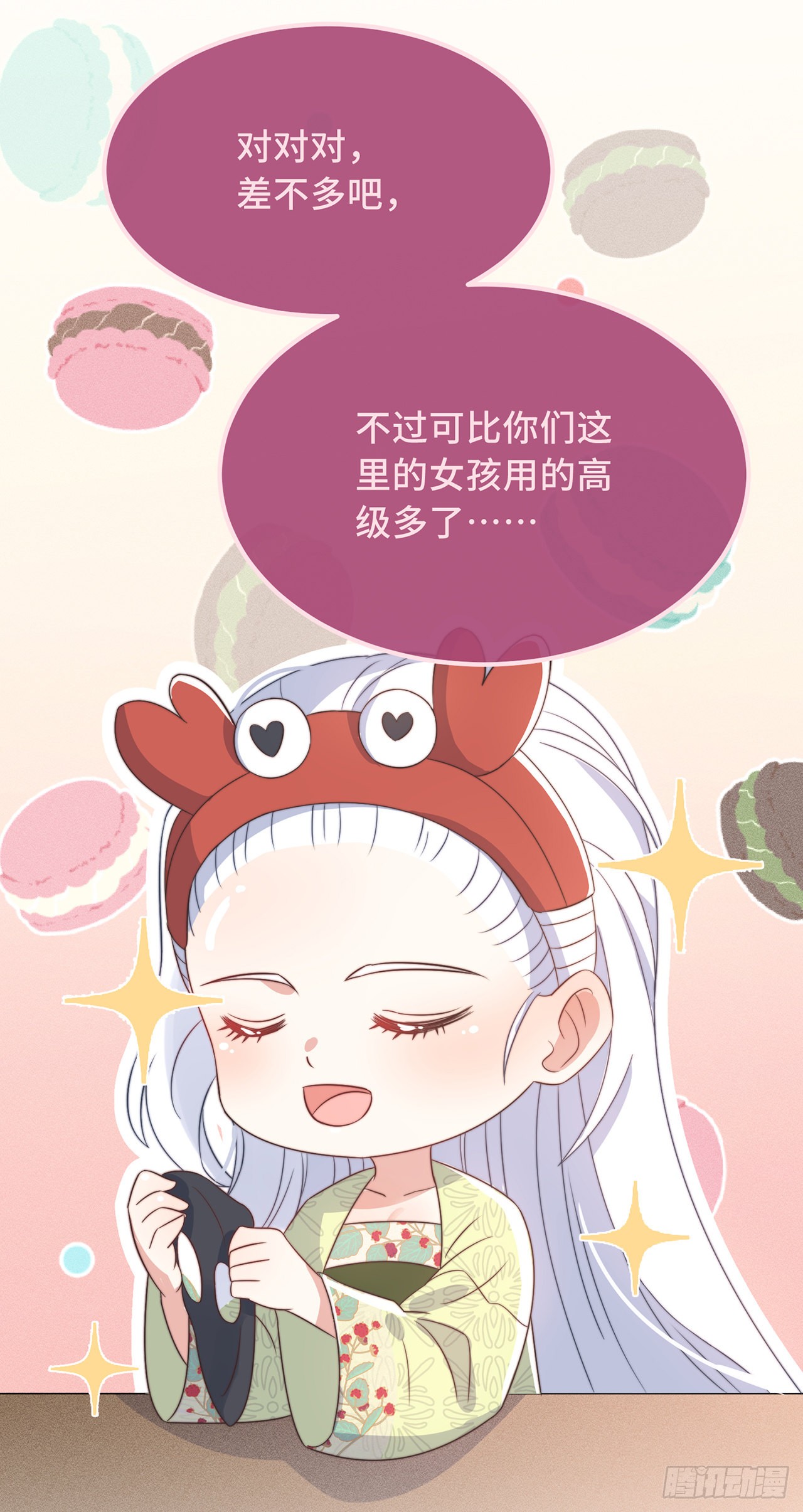 第27话 谁动了我的宝贝