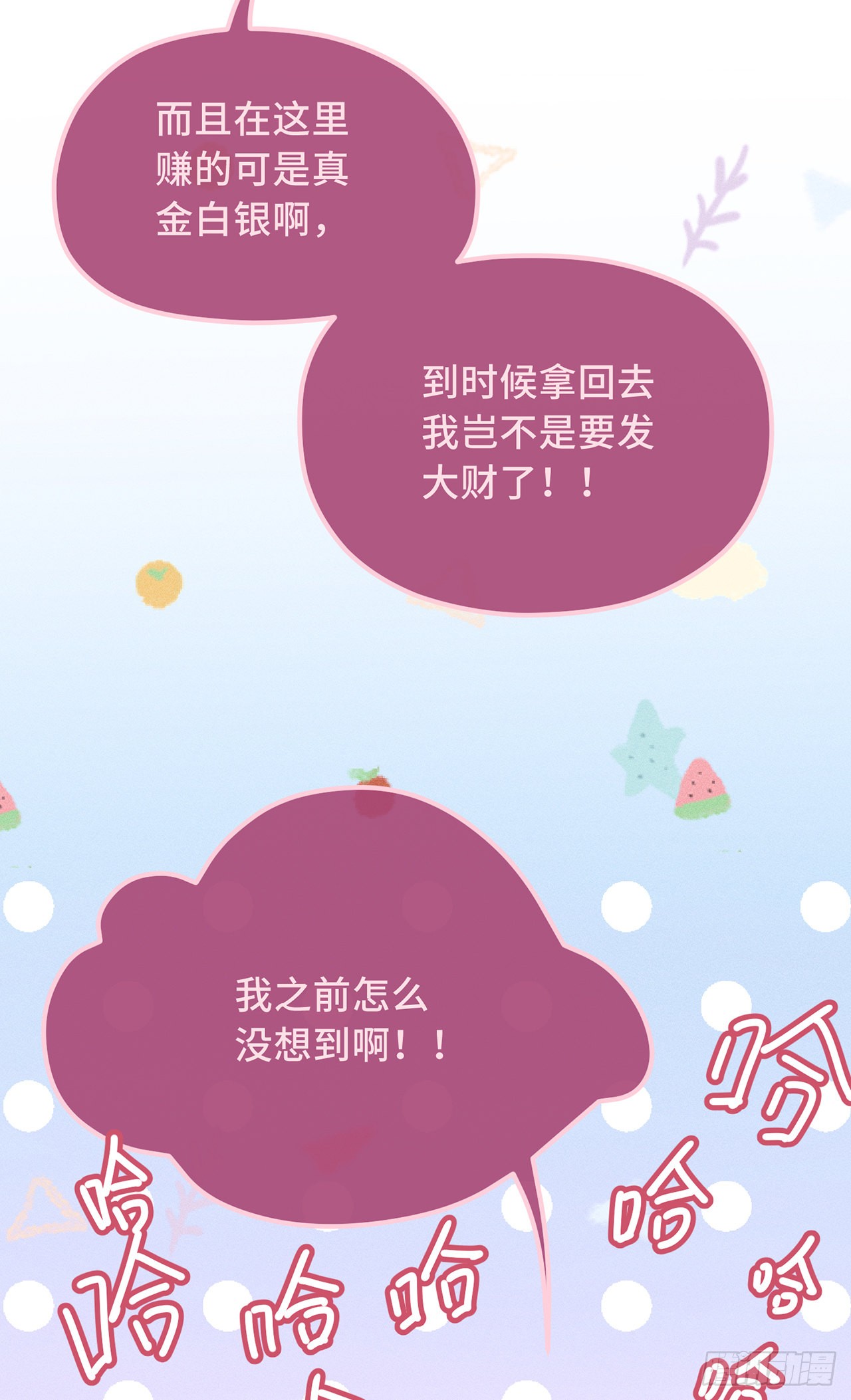 第27话 谁动了我的宝贝