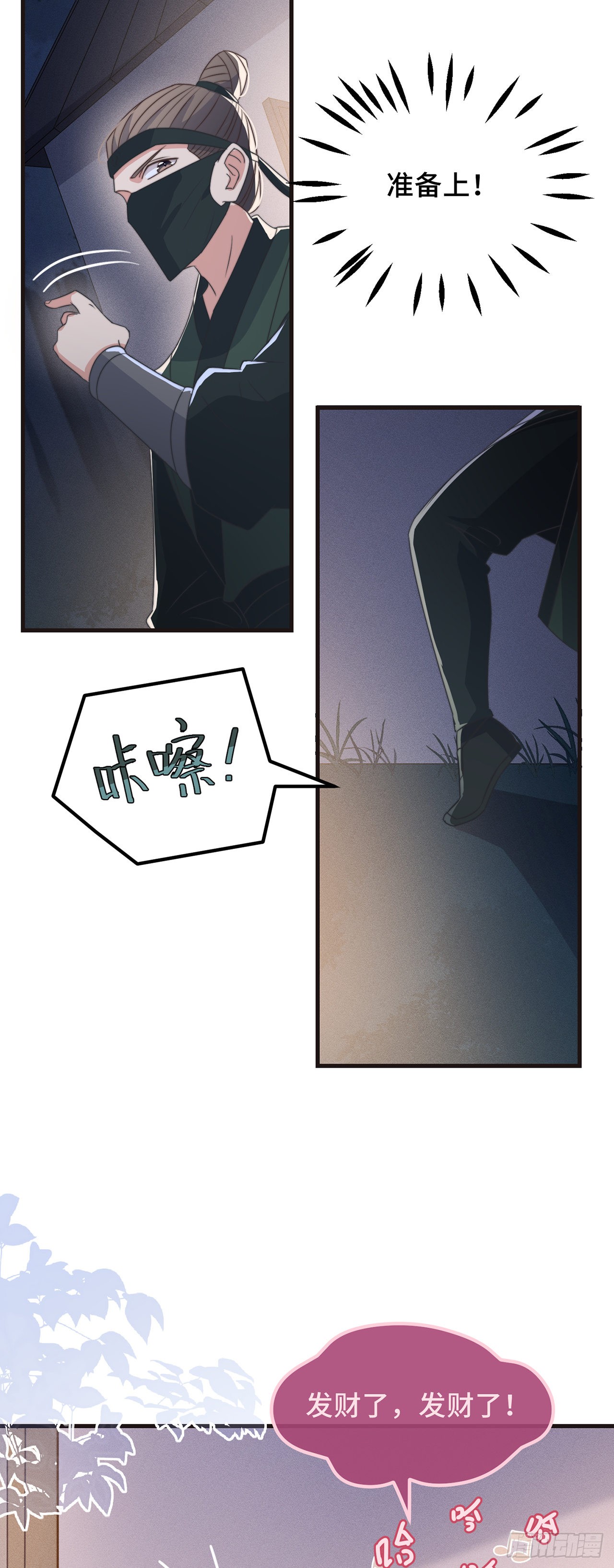 第27话 谁动了我的宝贝