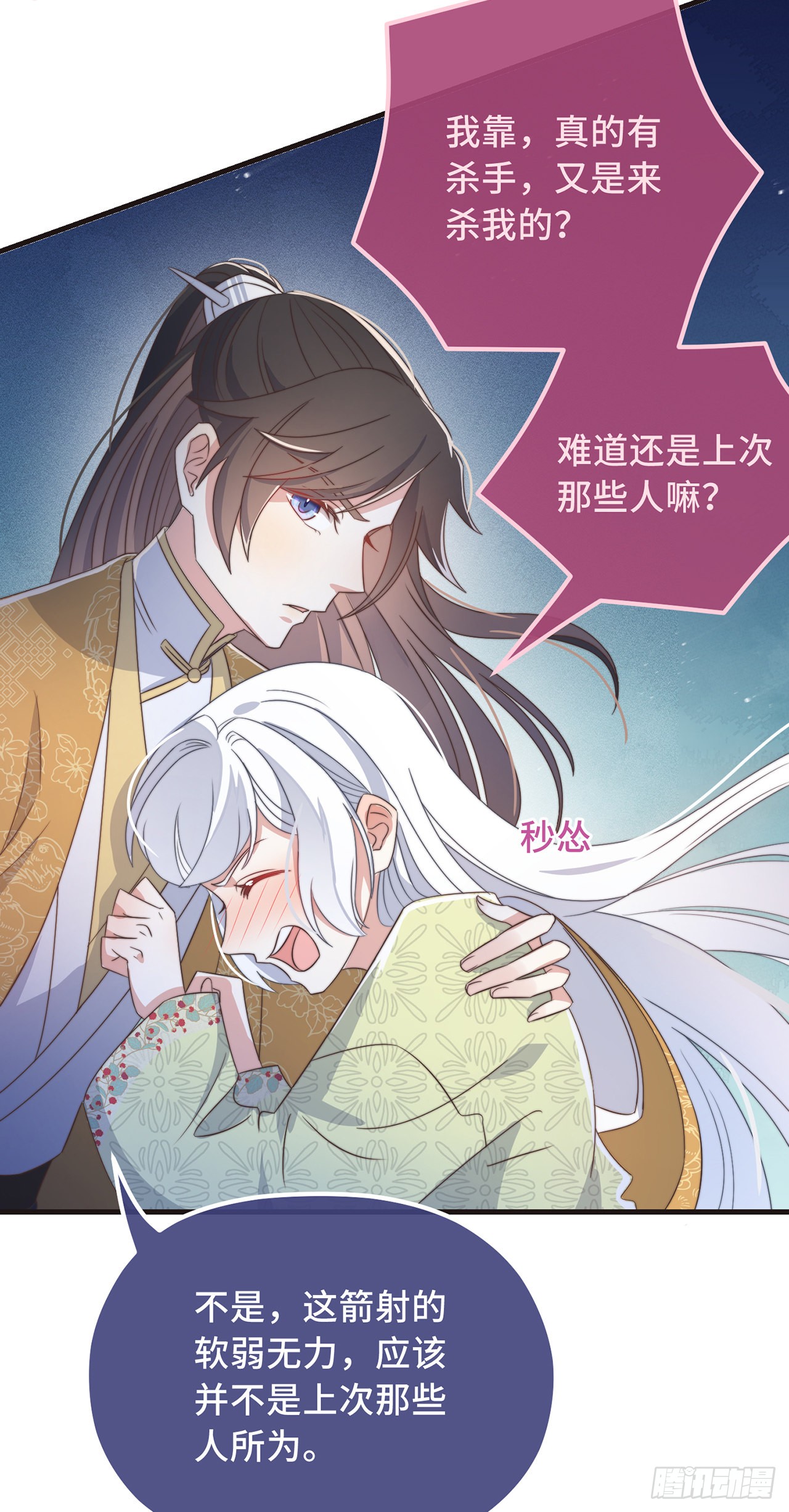第27话 谁动了我的宝贝