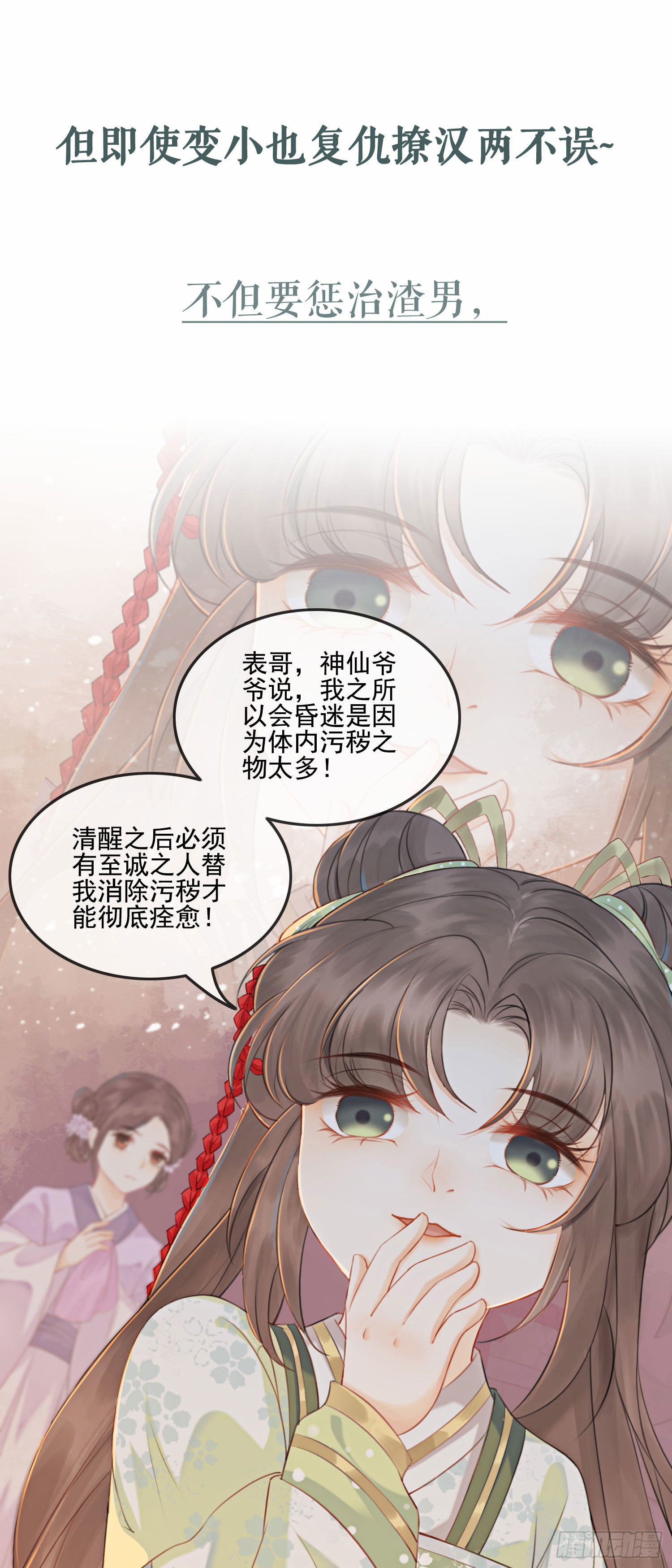 序章 重生回到小时候？