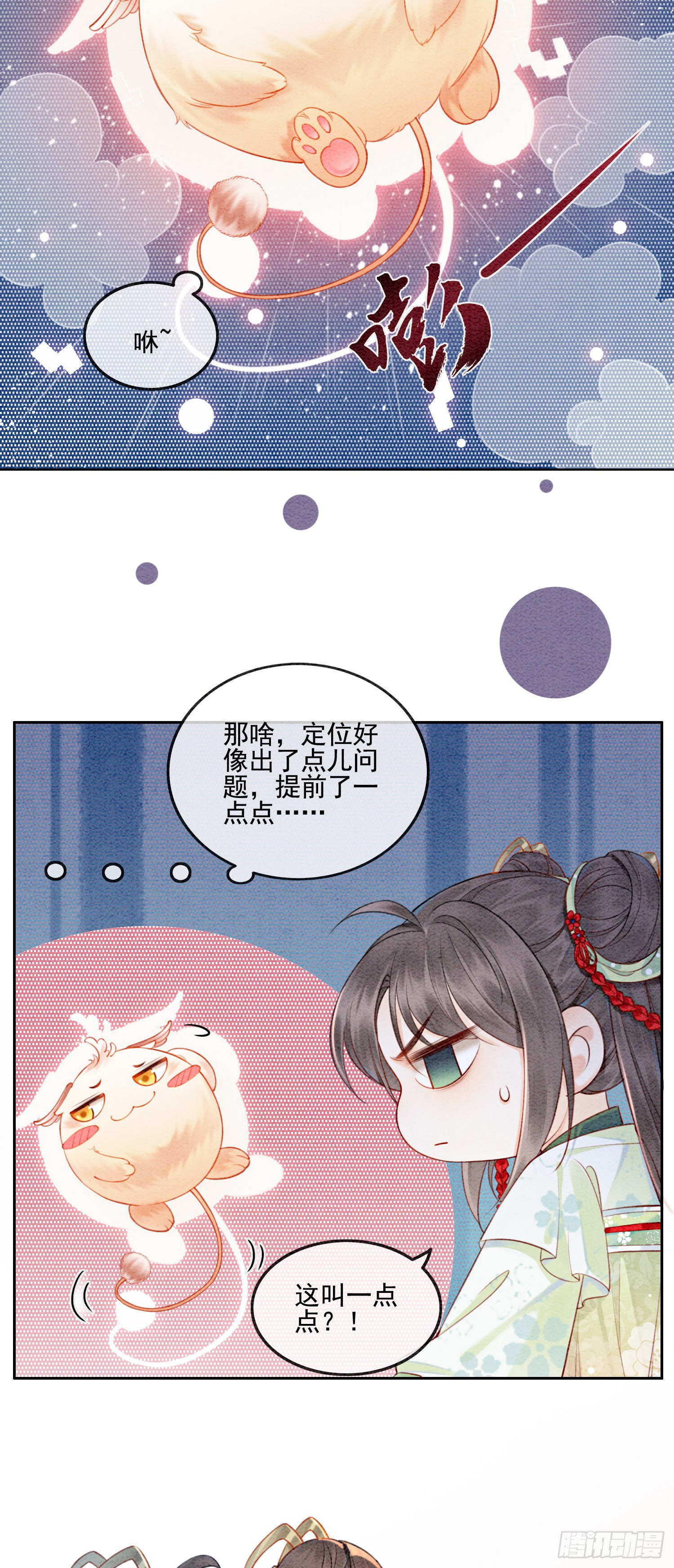 第1话 你就是逍遥王？