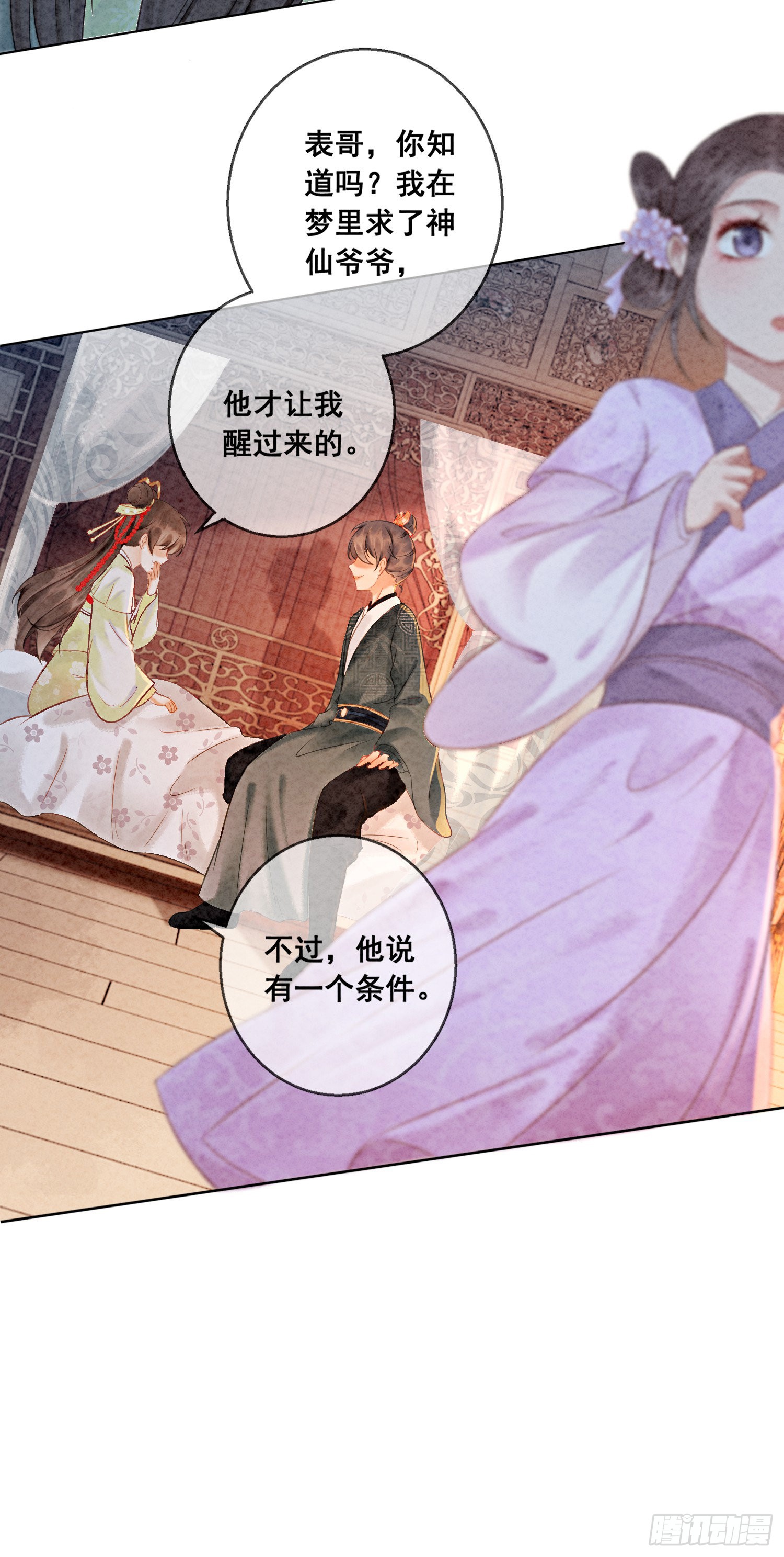 第1话 你就是逍遥王？