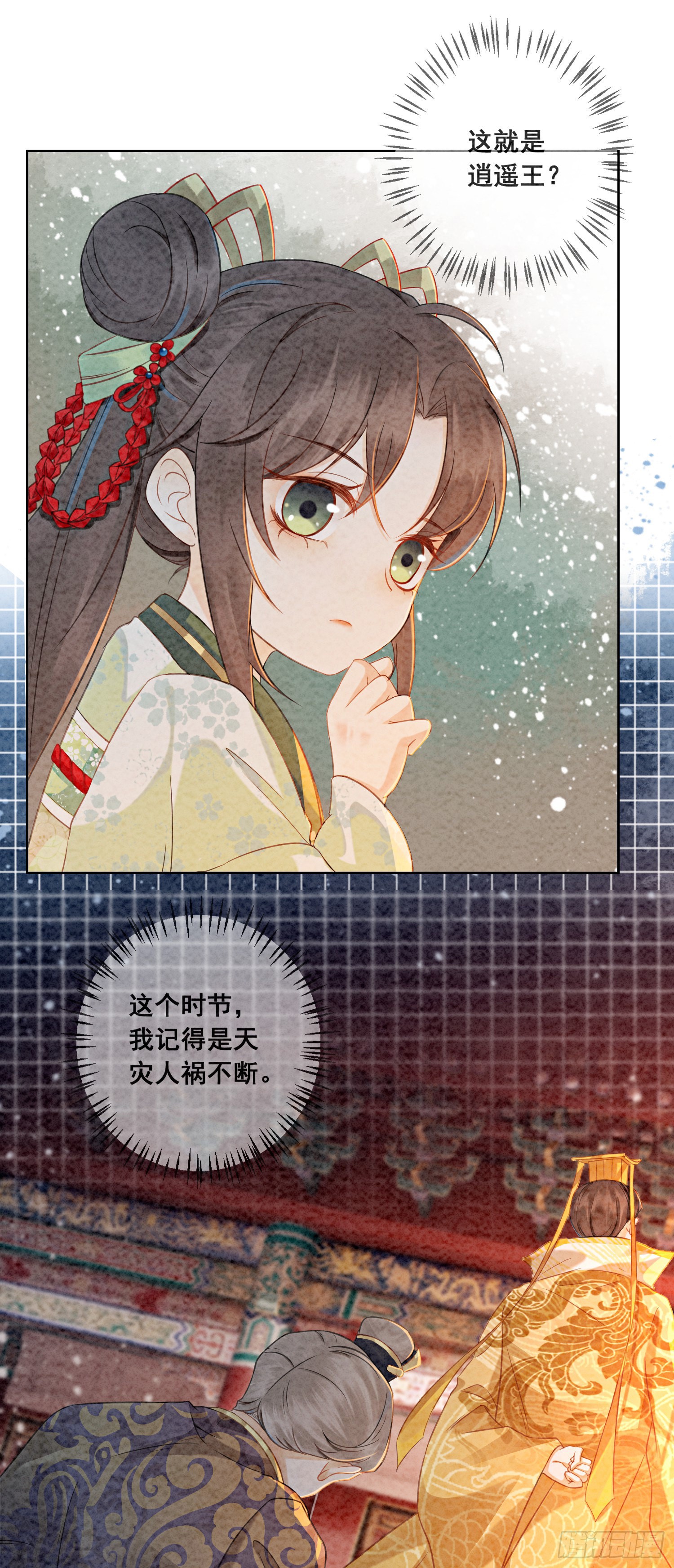 第1话 你就是逍遥王？
