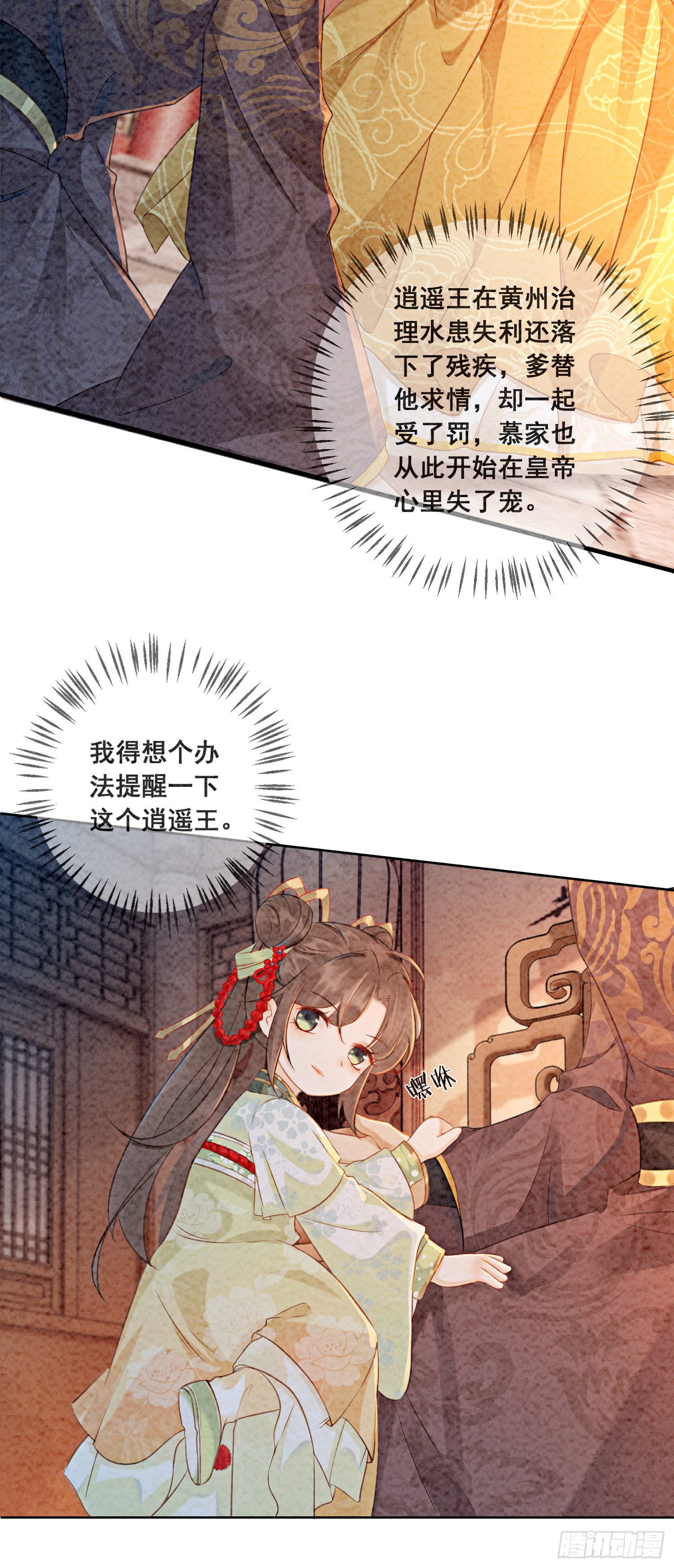 第1话 你就是逍遥王？