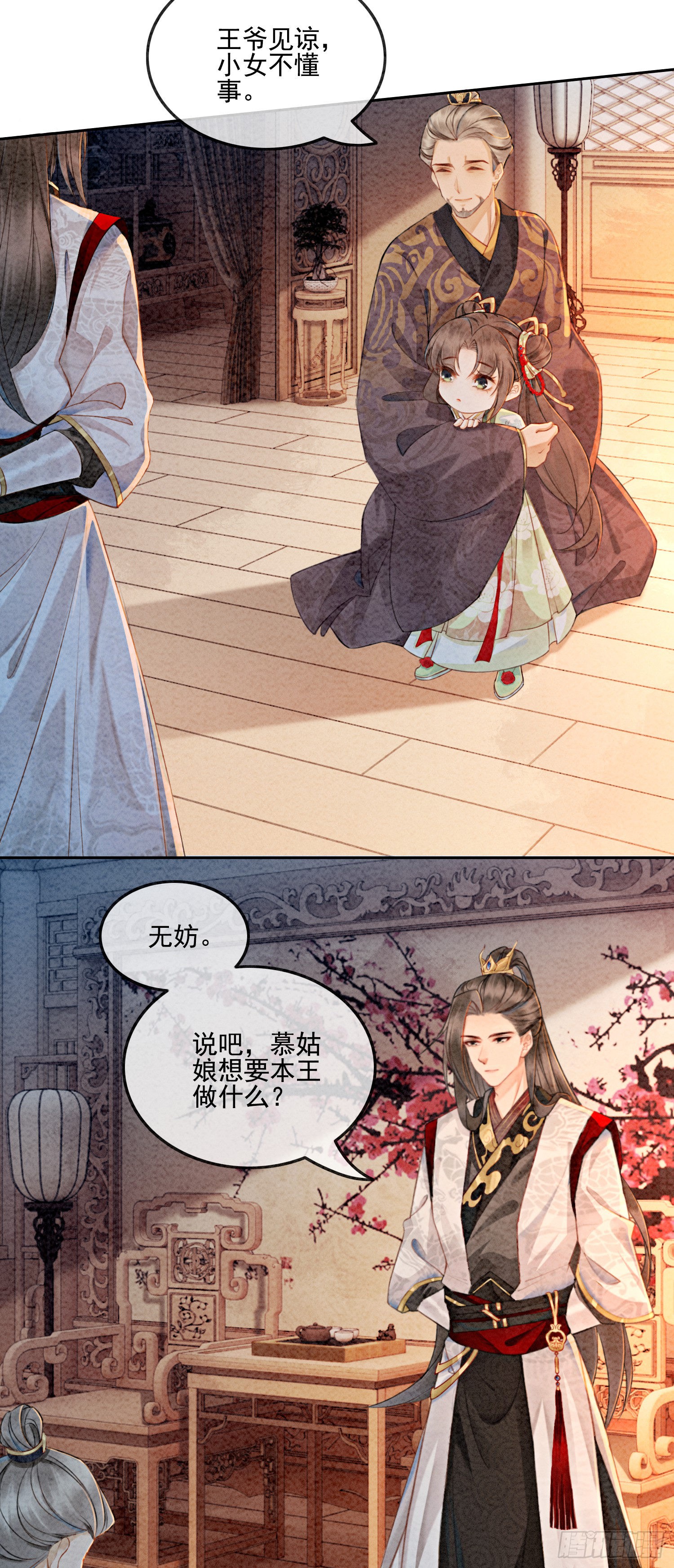 第2话 可以去我家提亲了！