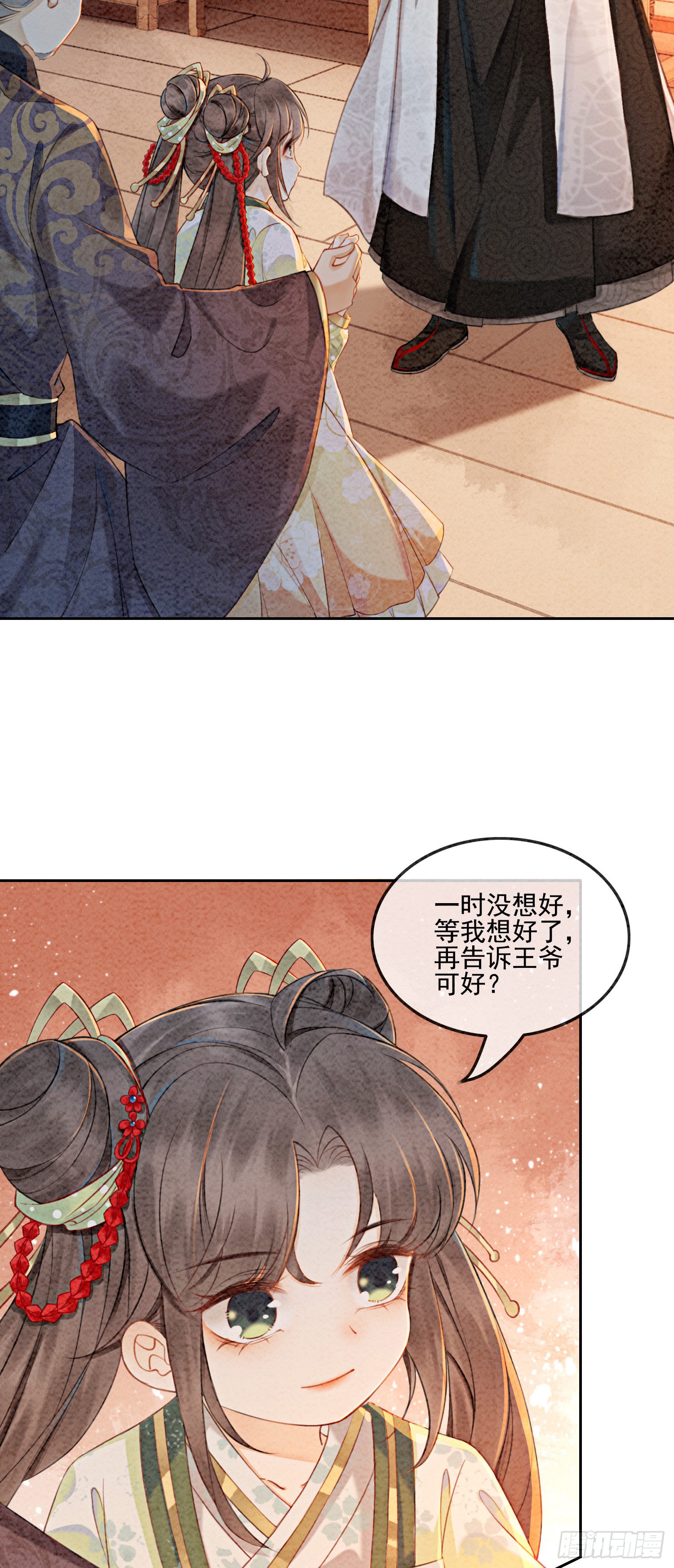 第2话 可以去我家提亲了！