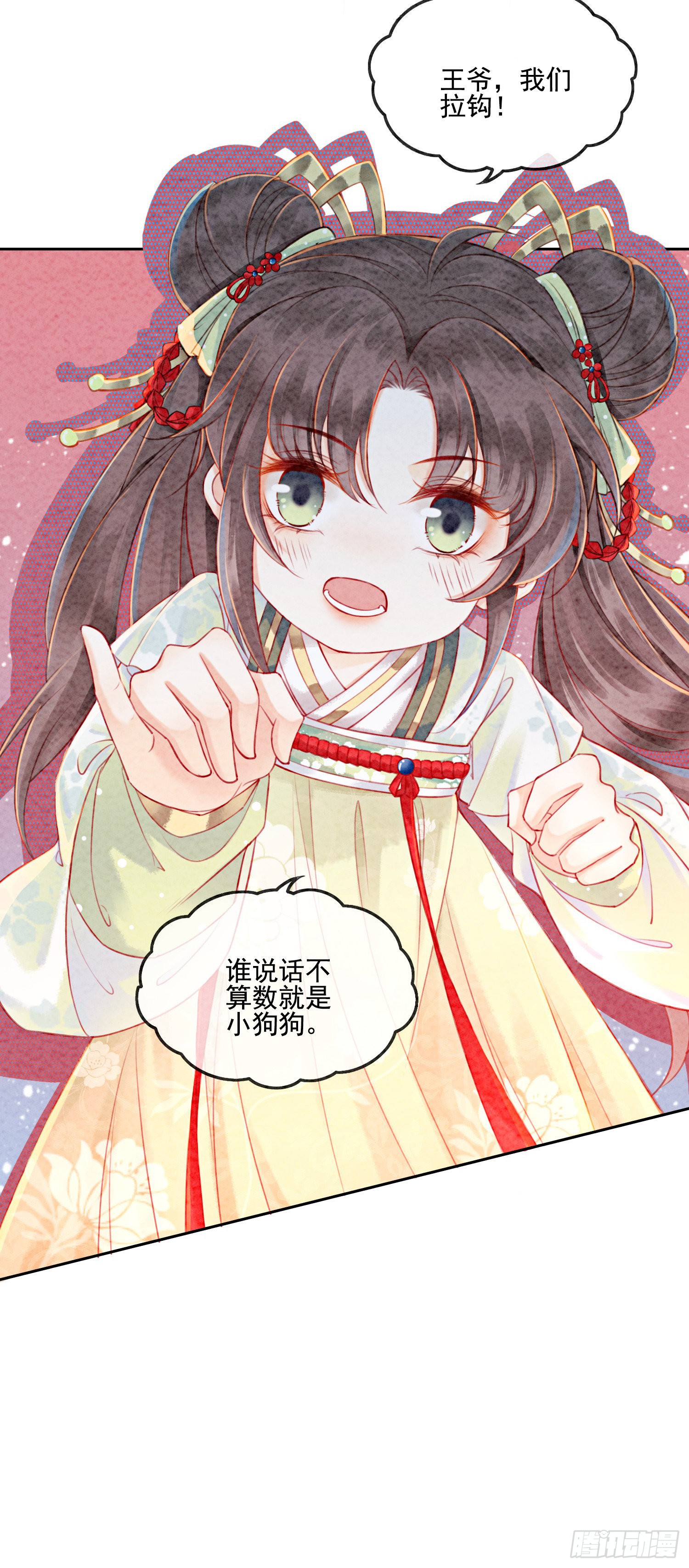 第2话 可以去我家提亲了！