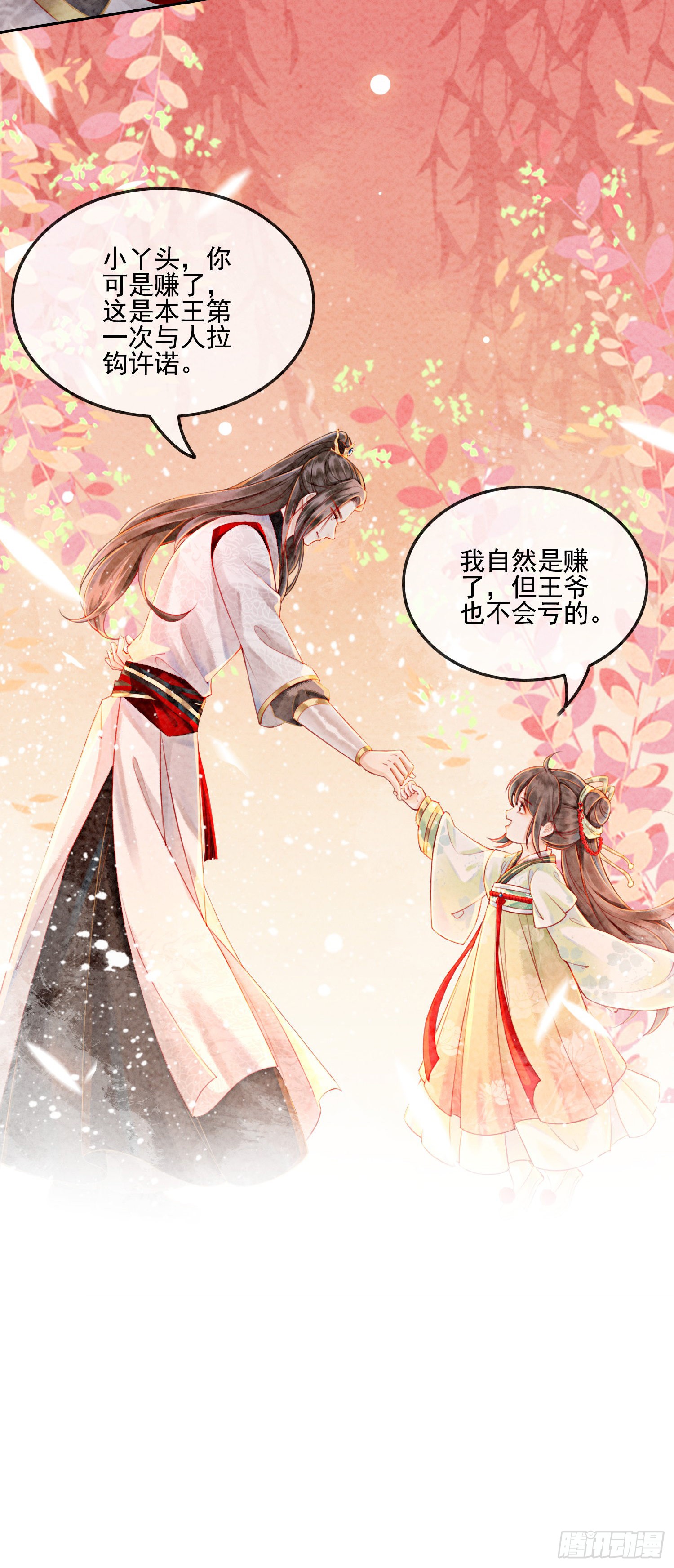 第2话 可以去我家提亲了！