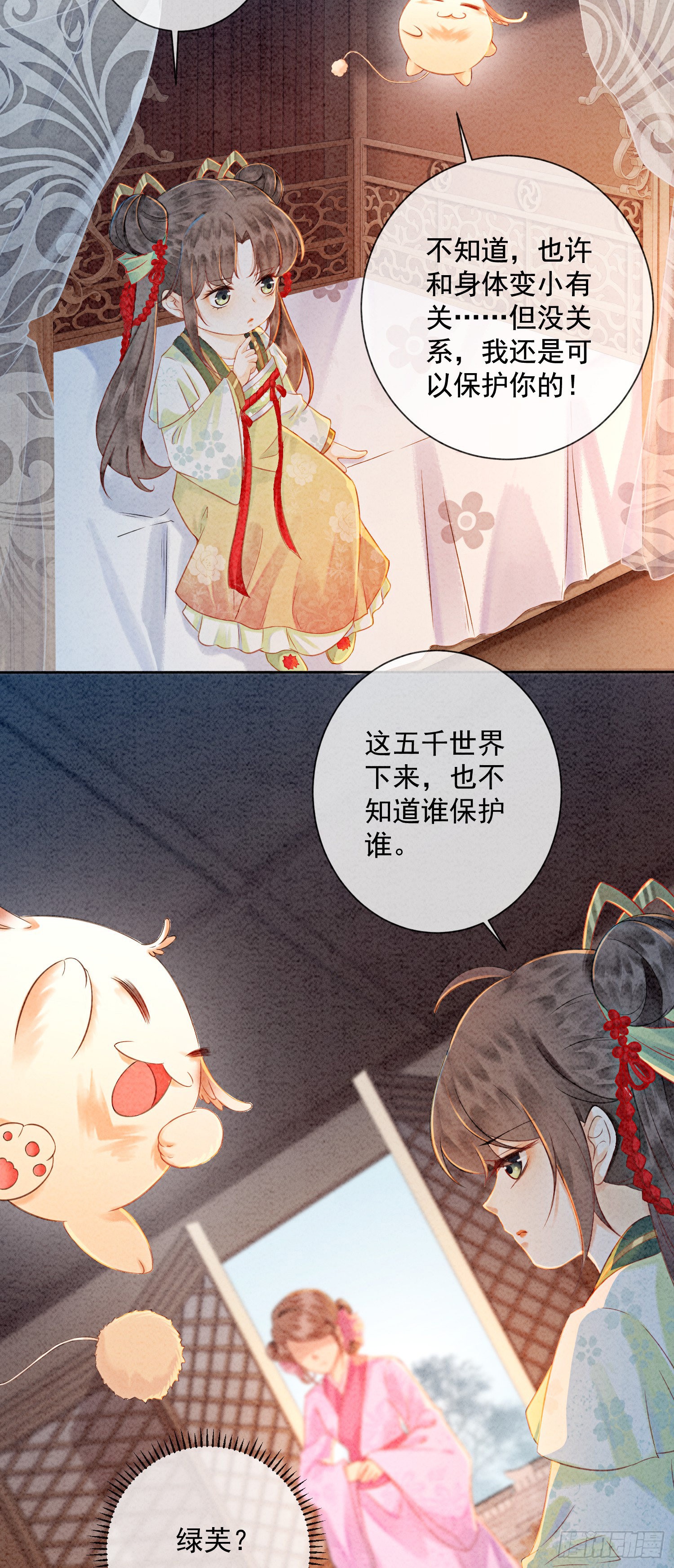第2话 可以去我家提亲了！