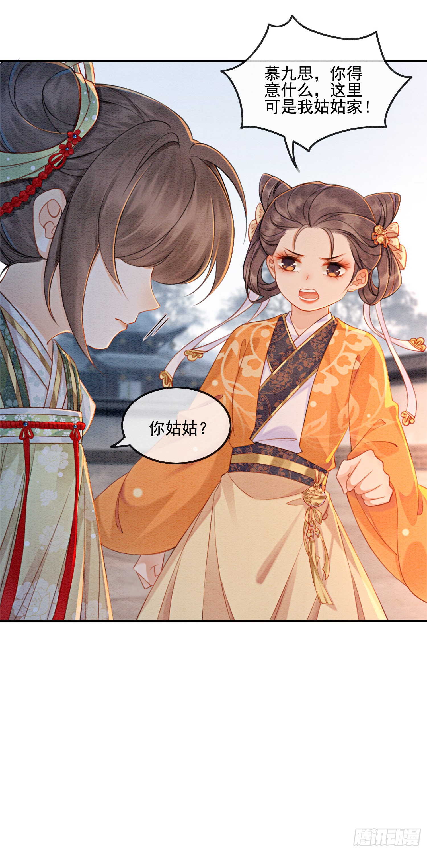 第2话 可以去我家提亲了！