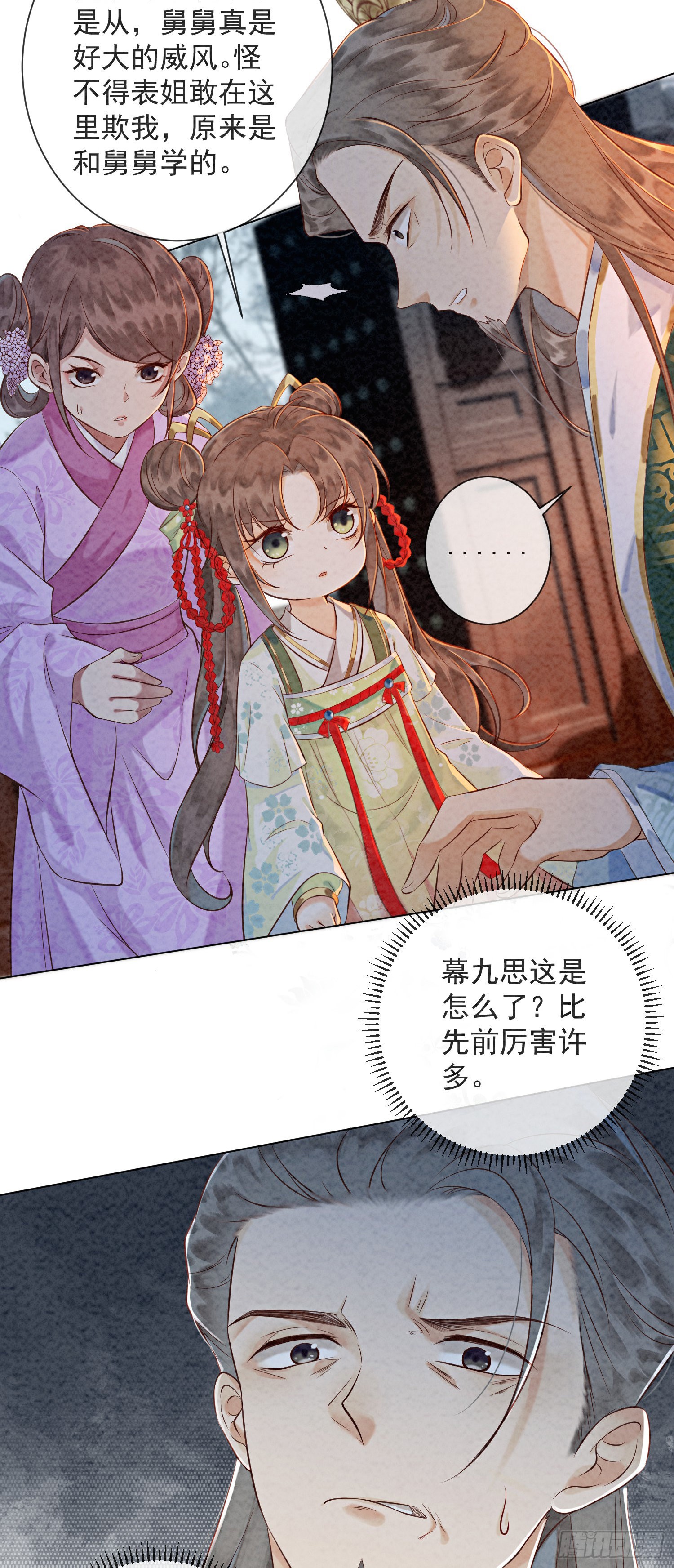 第2话 可以去我家提亲了！