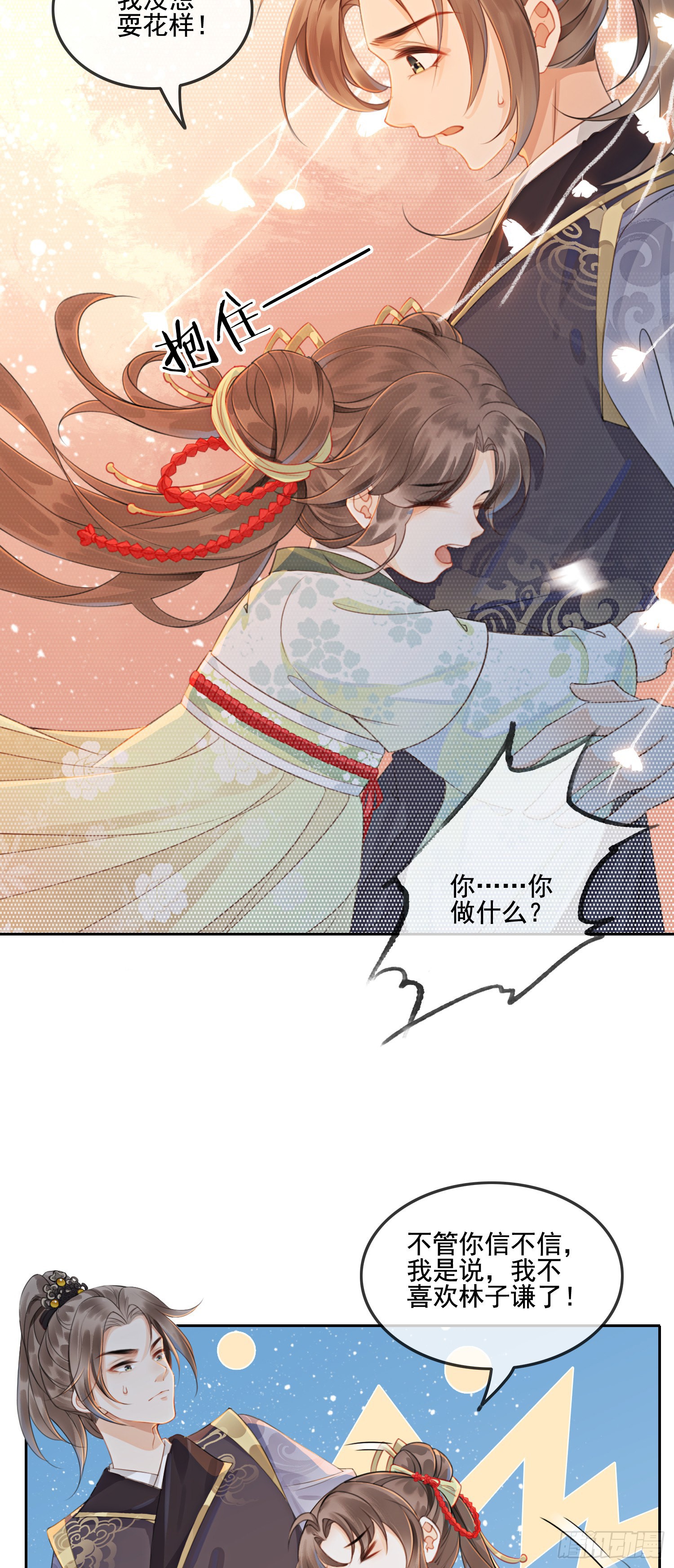 第2话 可以去我家提亲了！