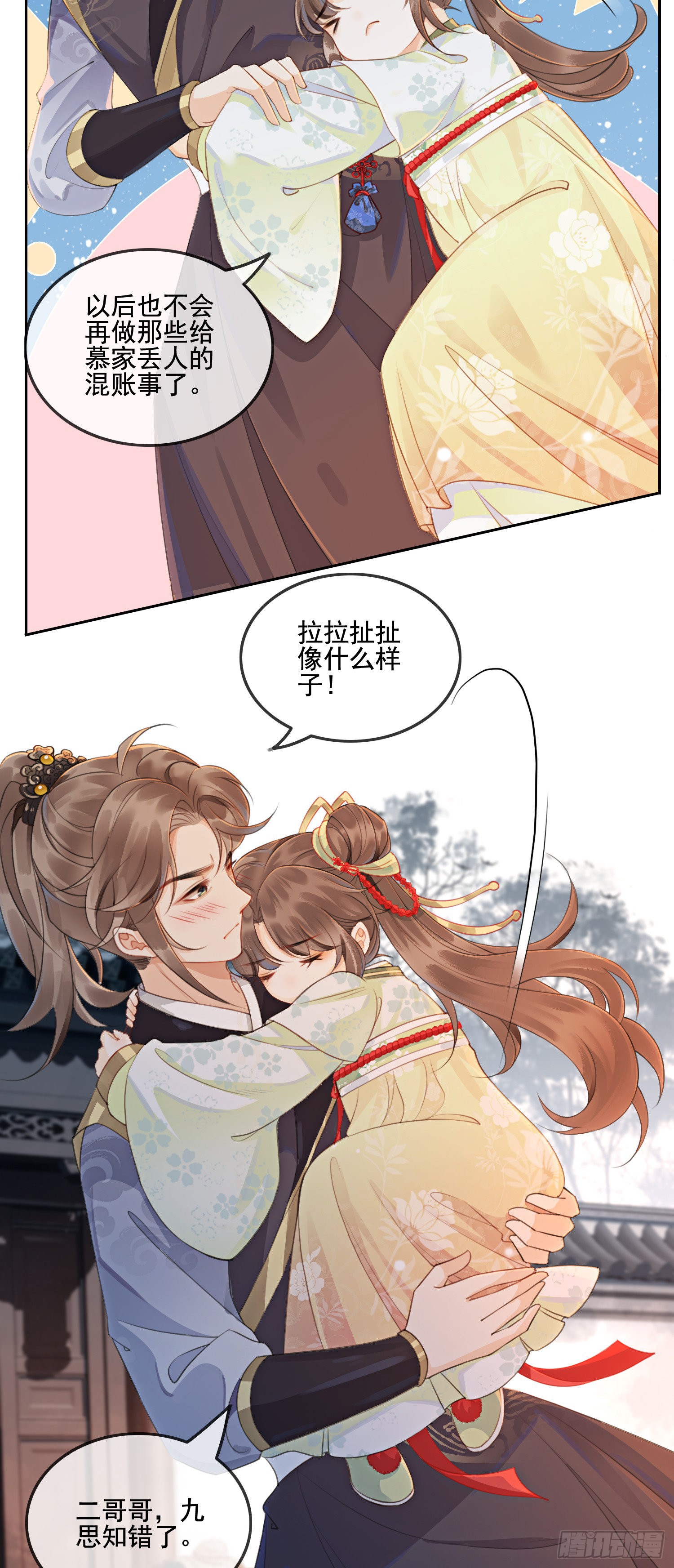第2话 可以去我家提亲了！