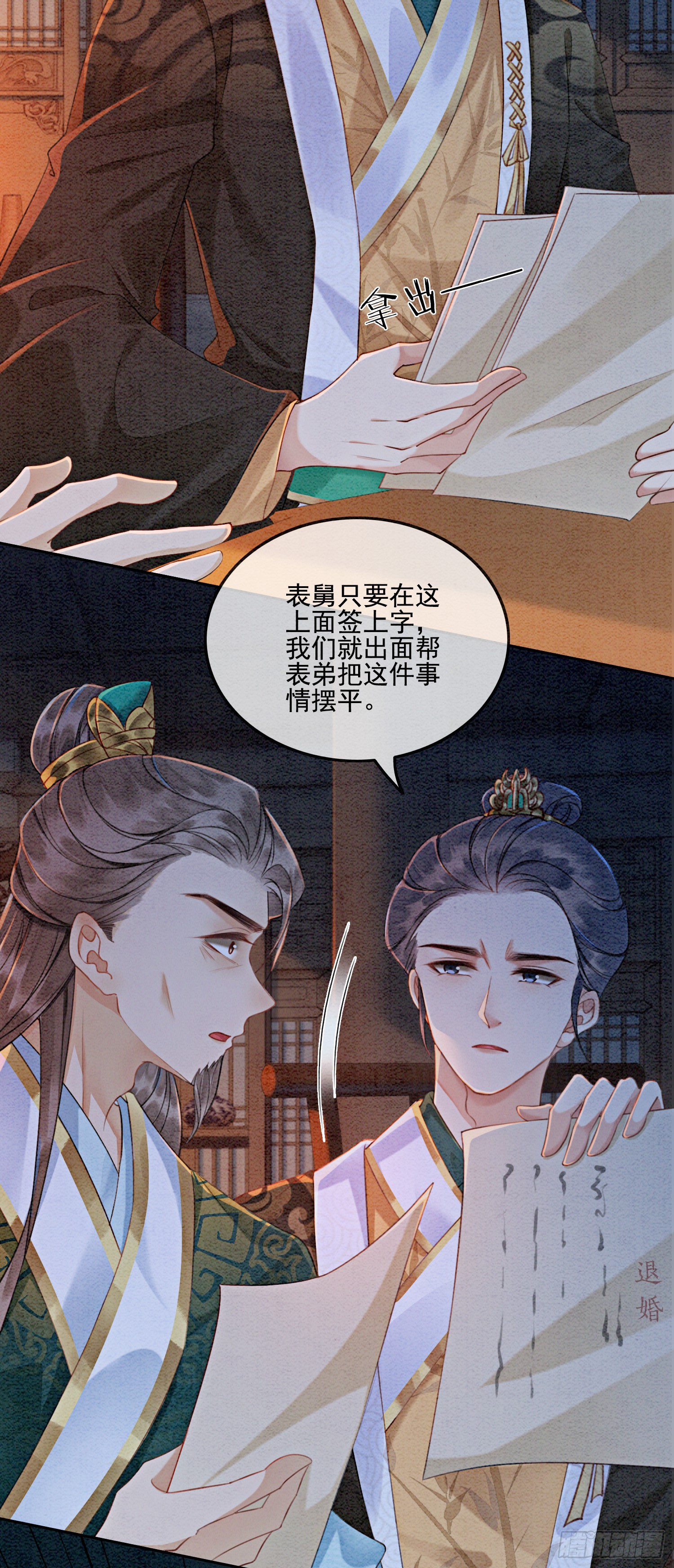 第2话 可以去我家提亲了！