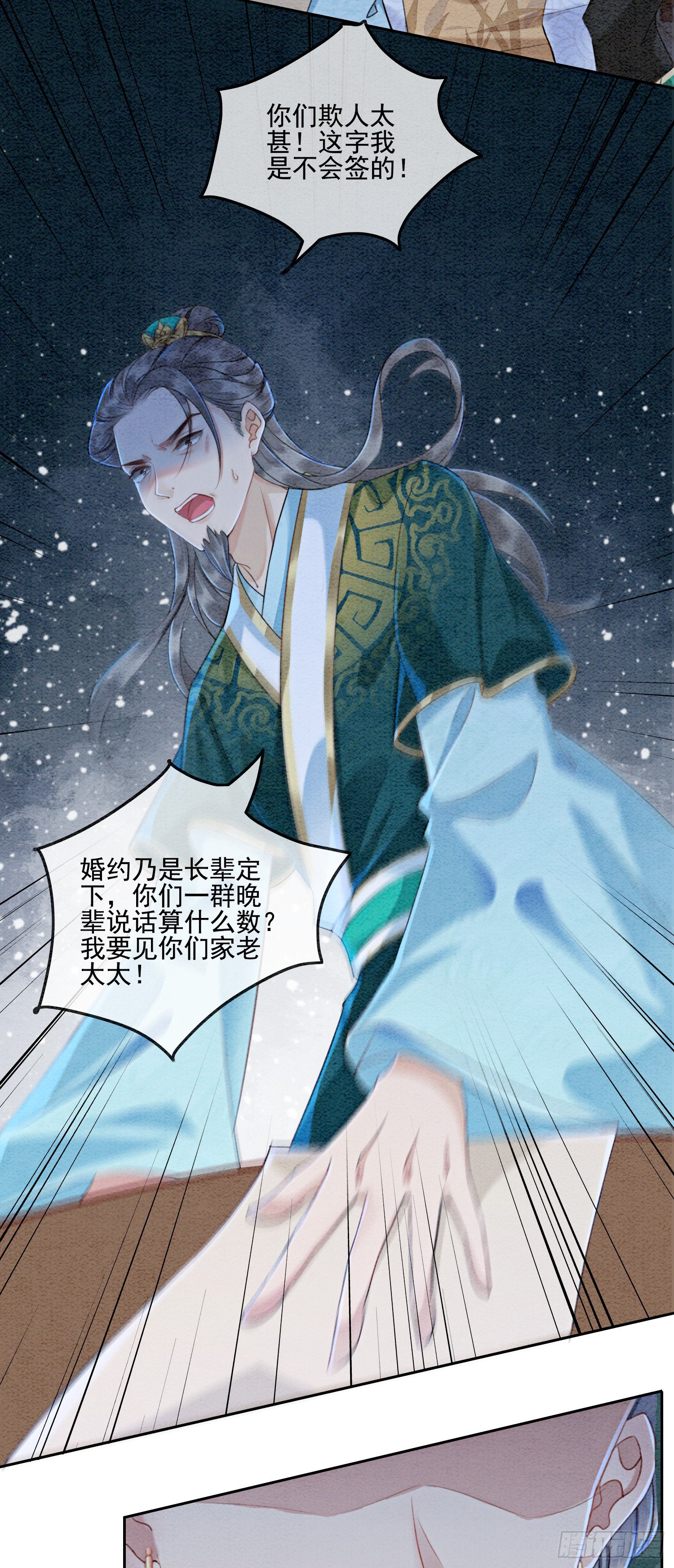 第2话 可以去我家提亲了！