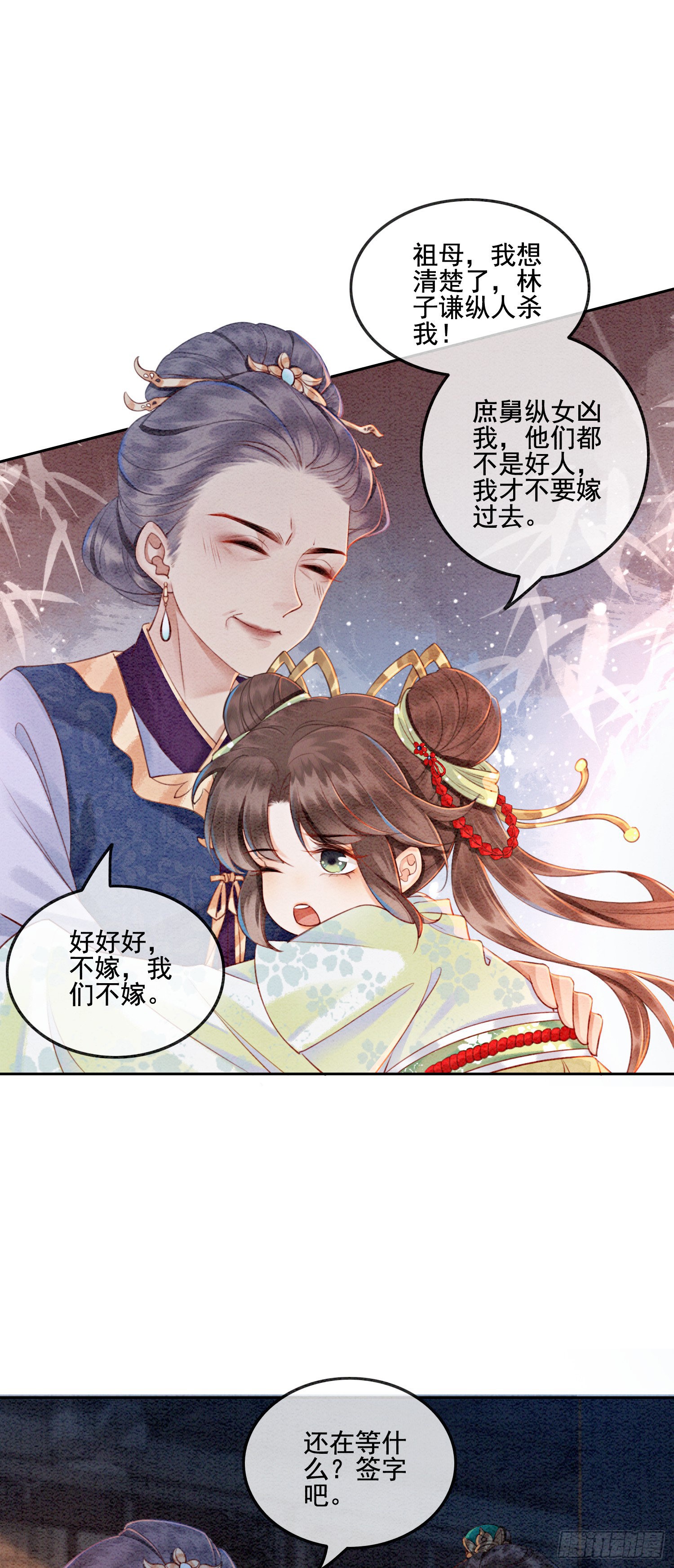 第2话 可以去我家提亲了！