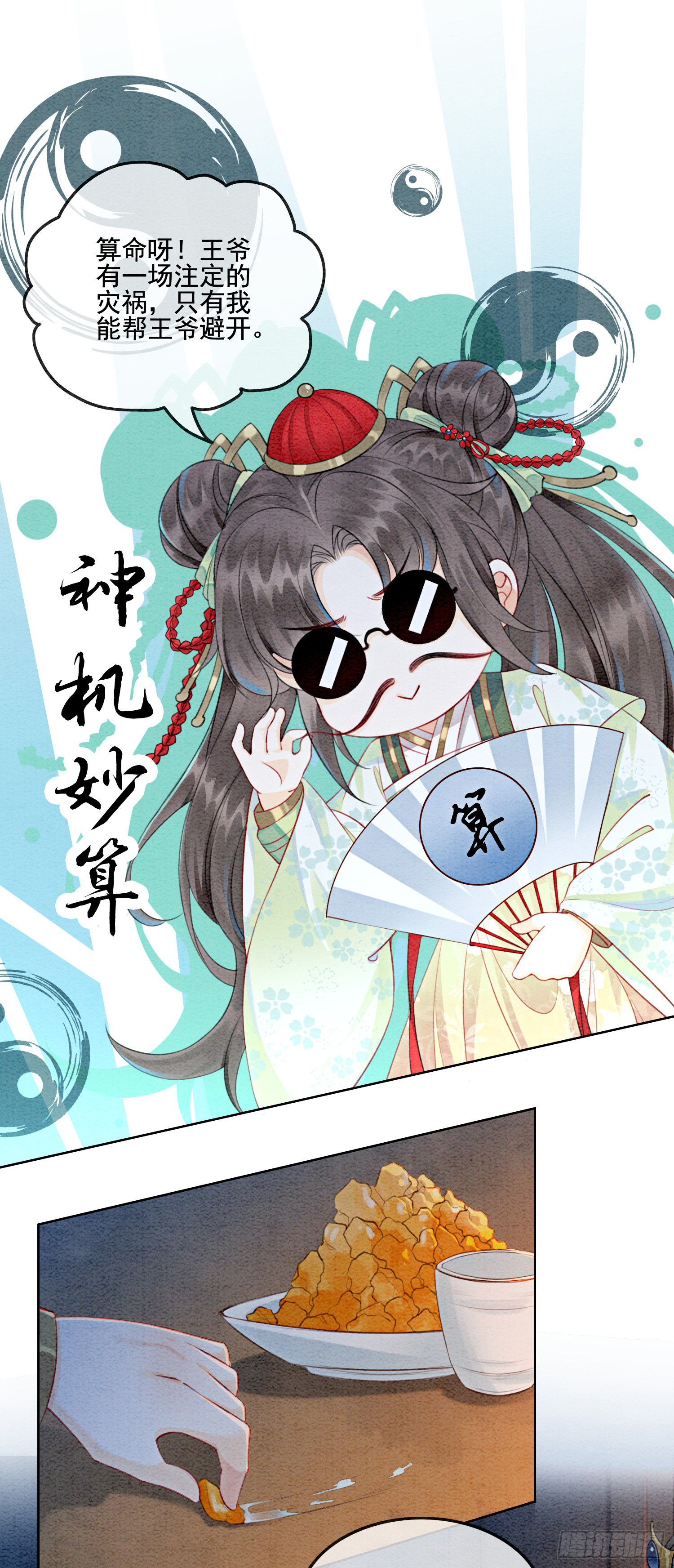 第3话 你引起了我的注意