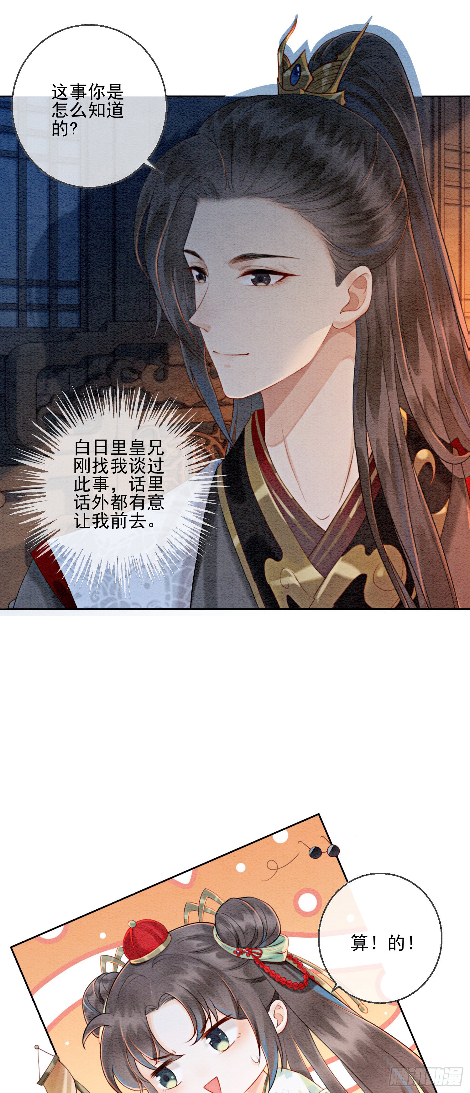第3话 你引起了我的注意