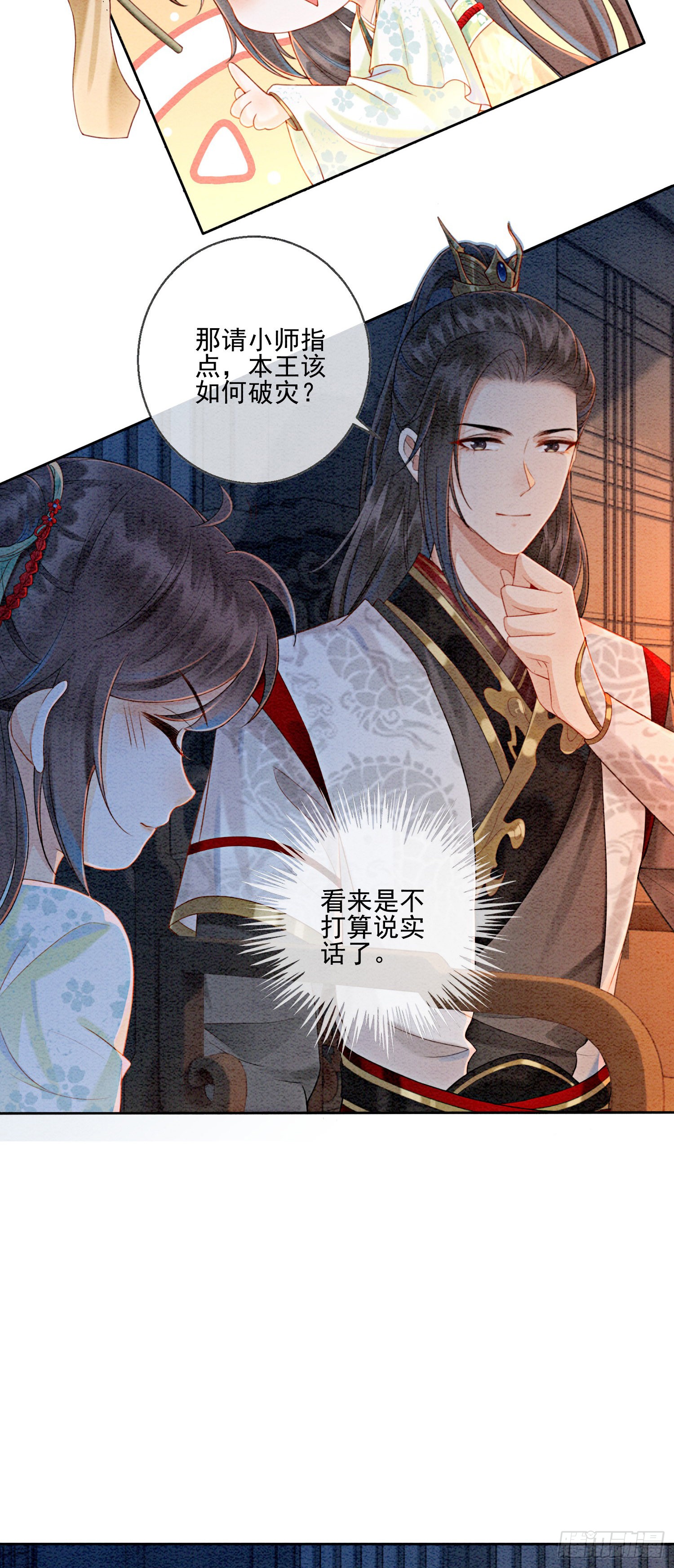 第3话 你引起了我的注意