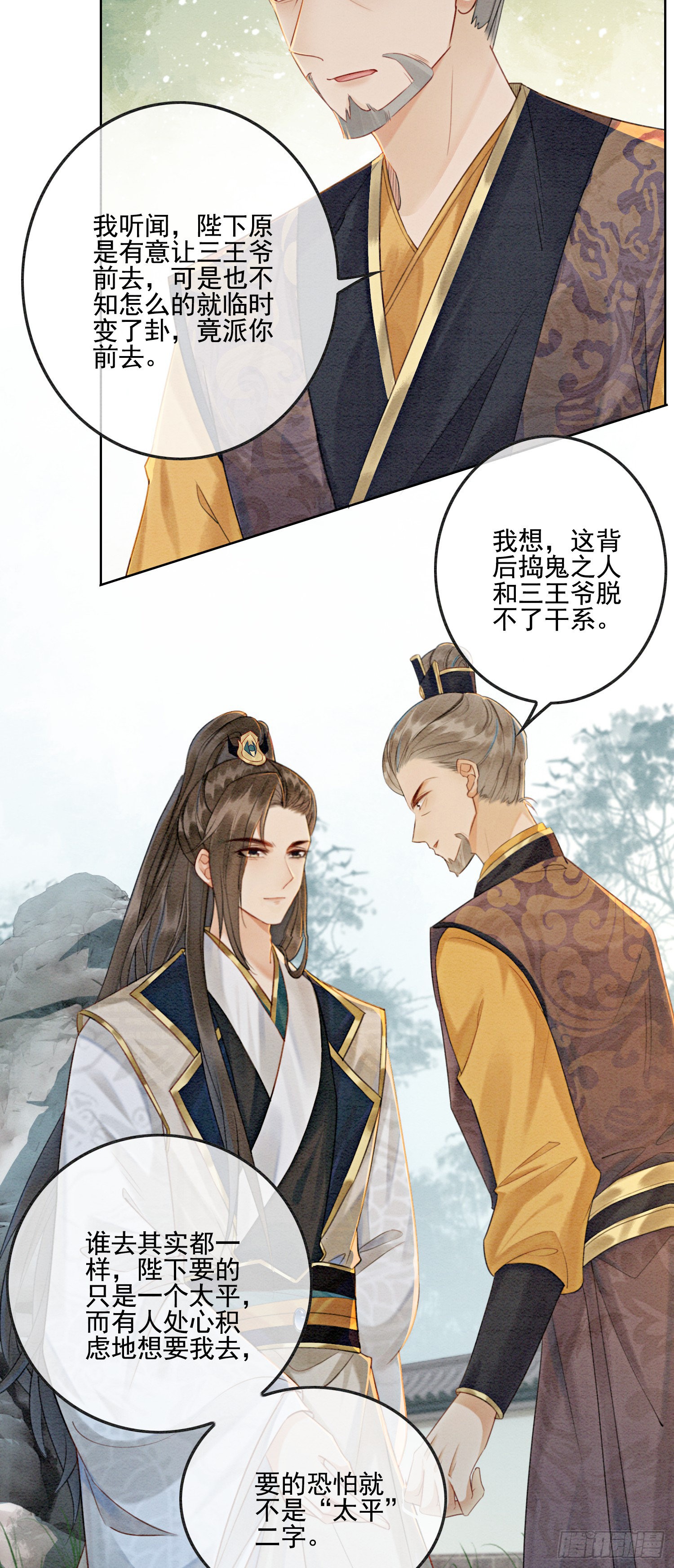 第4话 我跟他一起走！