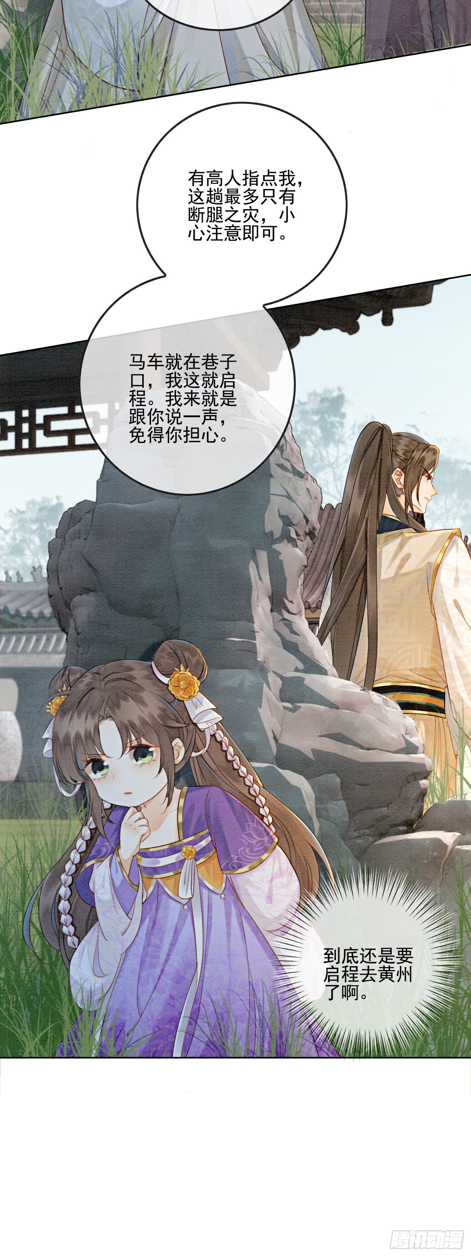 第4话 我跟他一起走！